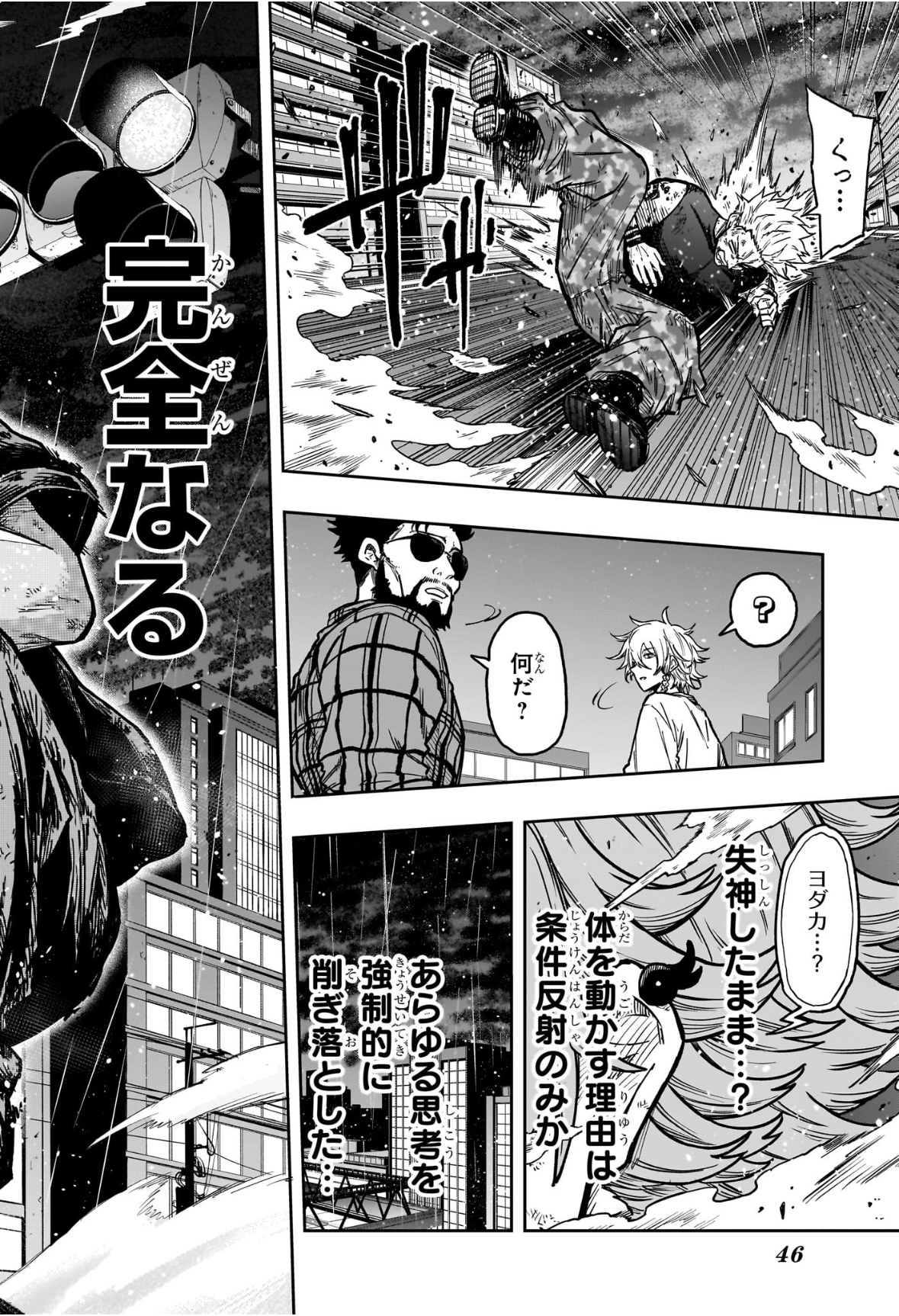 しのびごと  Chap 47 - Next Chap 48