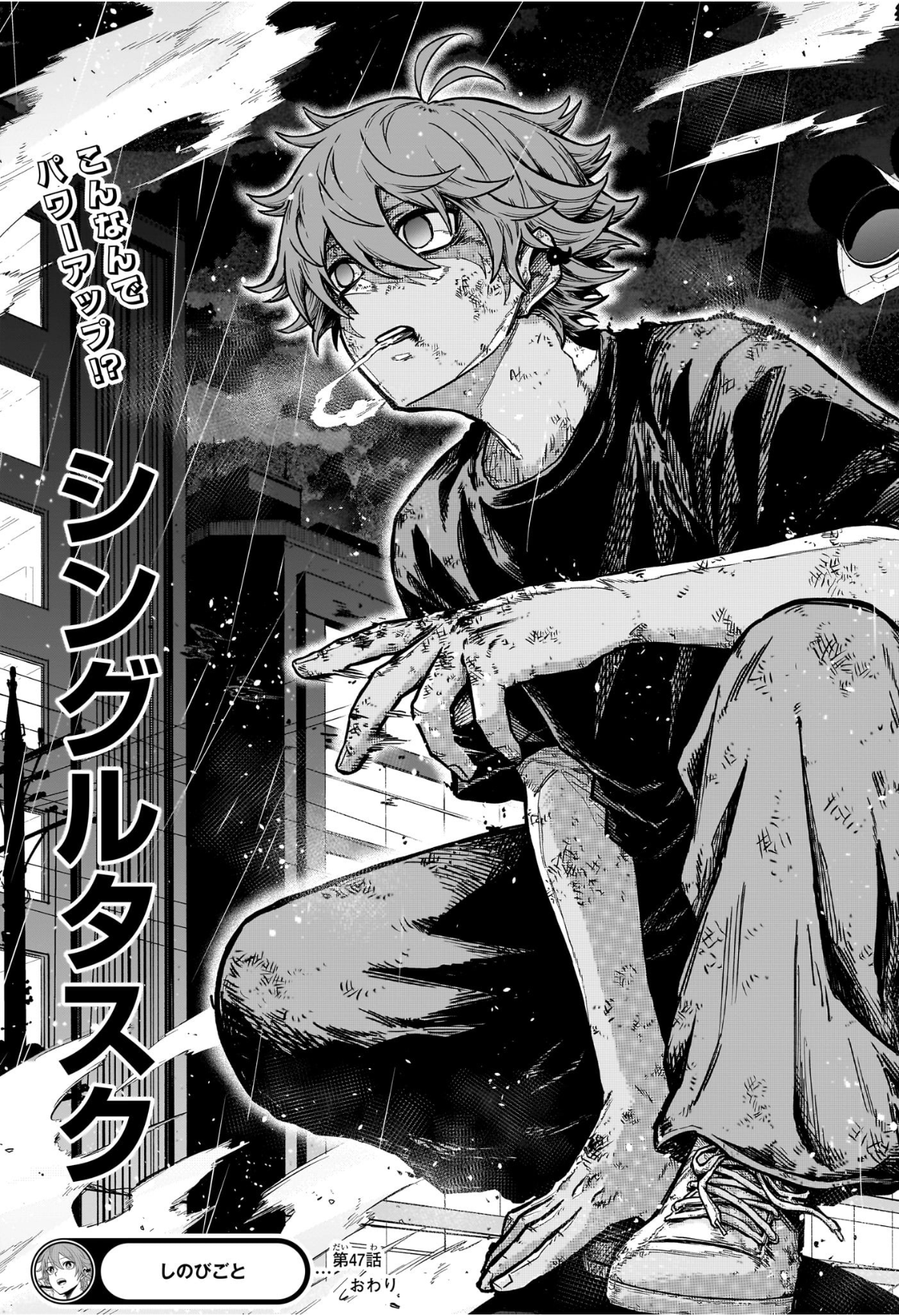 しのびごと  Chap 47 - Next Chap 48