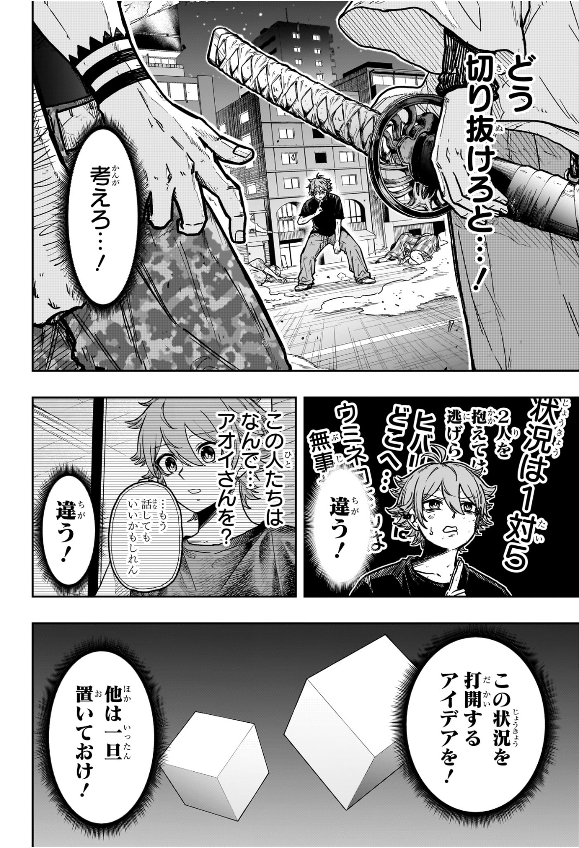 しのびごと  Chap 47 - Next Chap 48