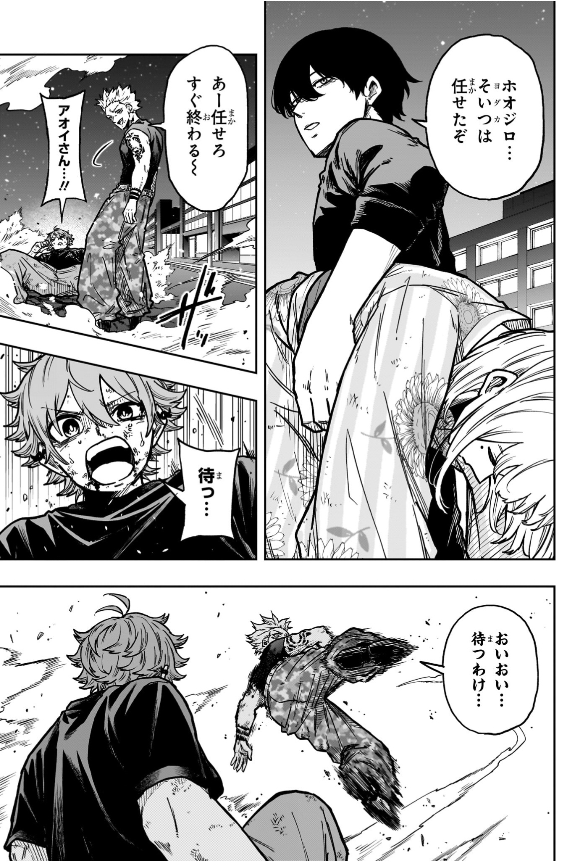 しのびごと  Chap 47 - Next Chap 48