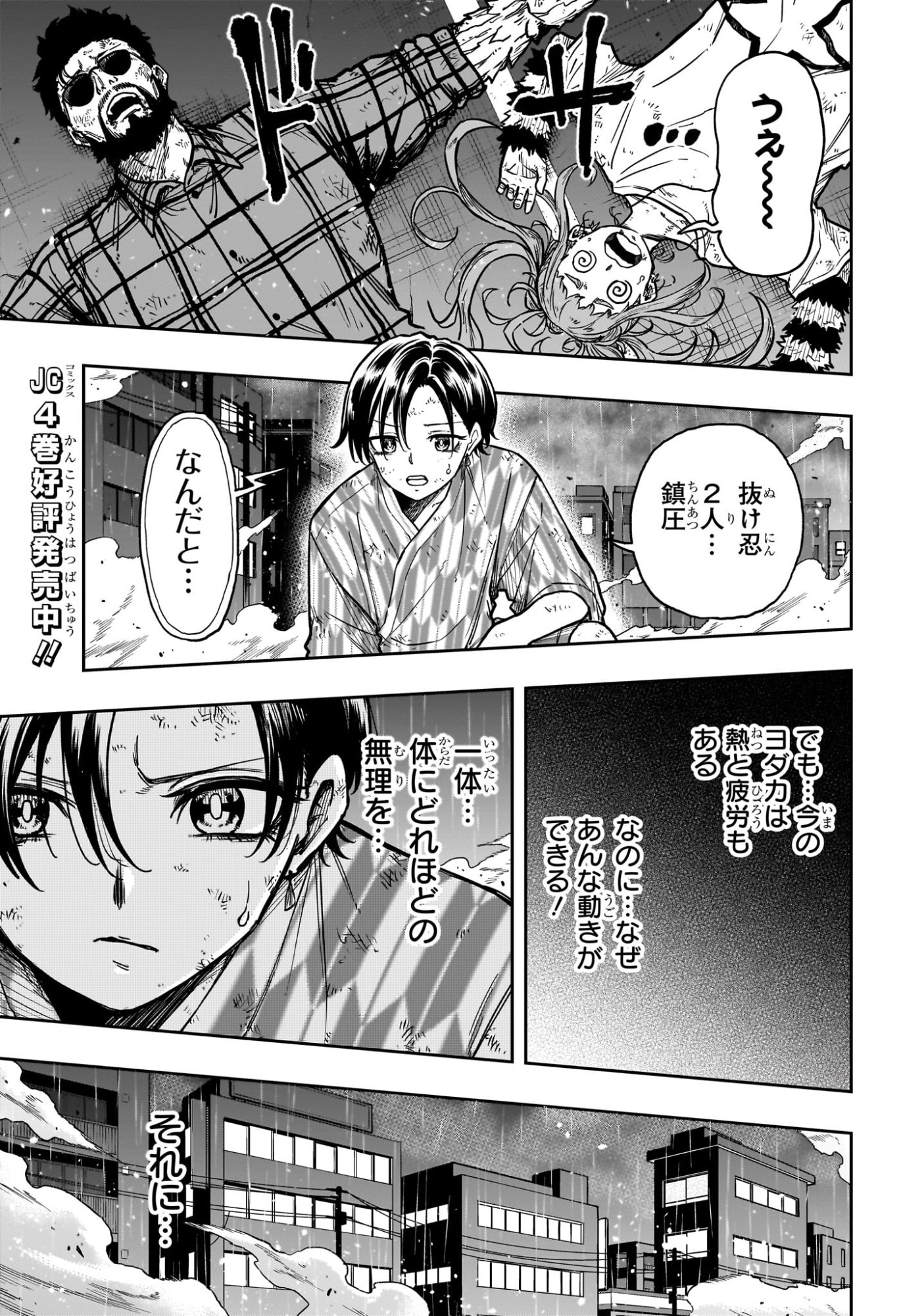 しのびごと Chap 48 - Next Chap 49