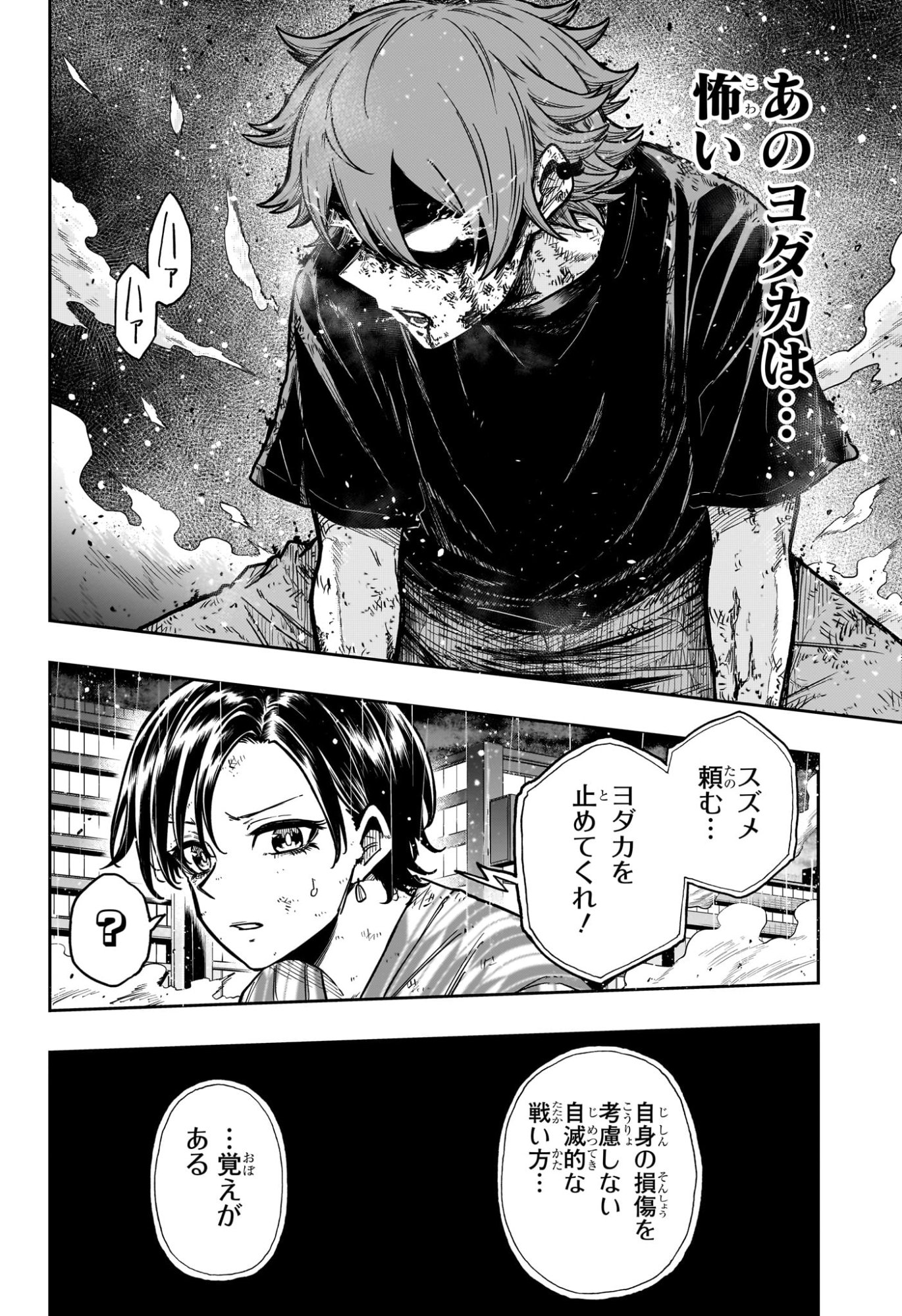 しのびごと Chap 48 - Next Chap 49