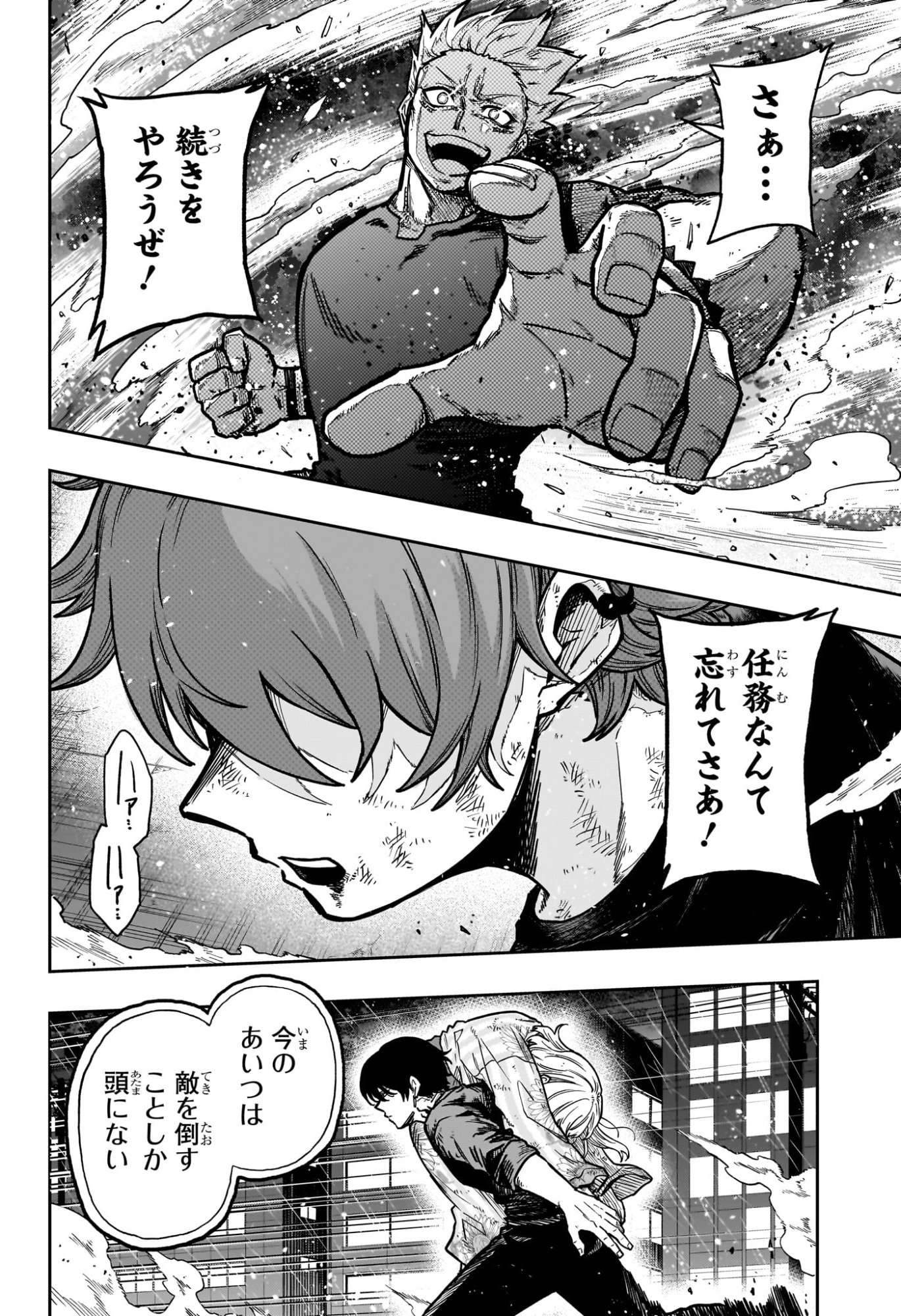 しのびごと Chap 48 - Next Chap 49