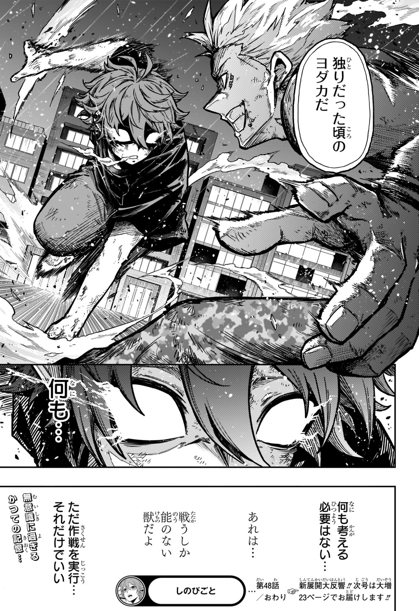 しのびごと Chap 48 - Next Chap 49