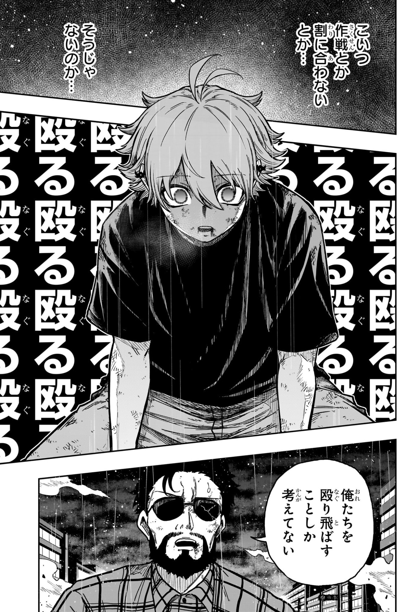 しのびごと Chap 48 - Next Chap 49