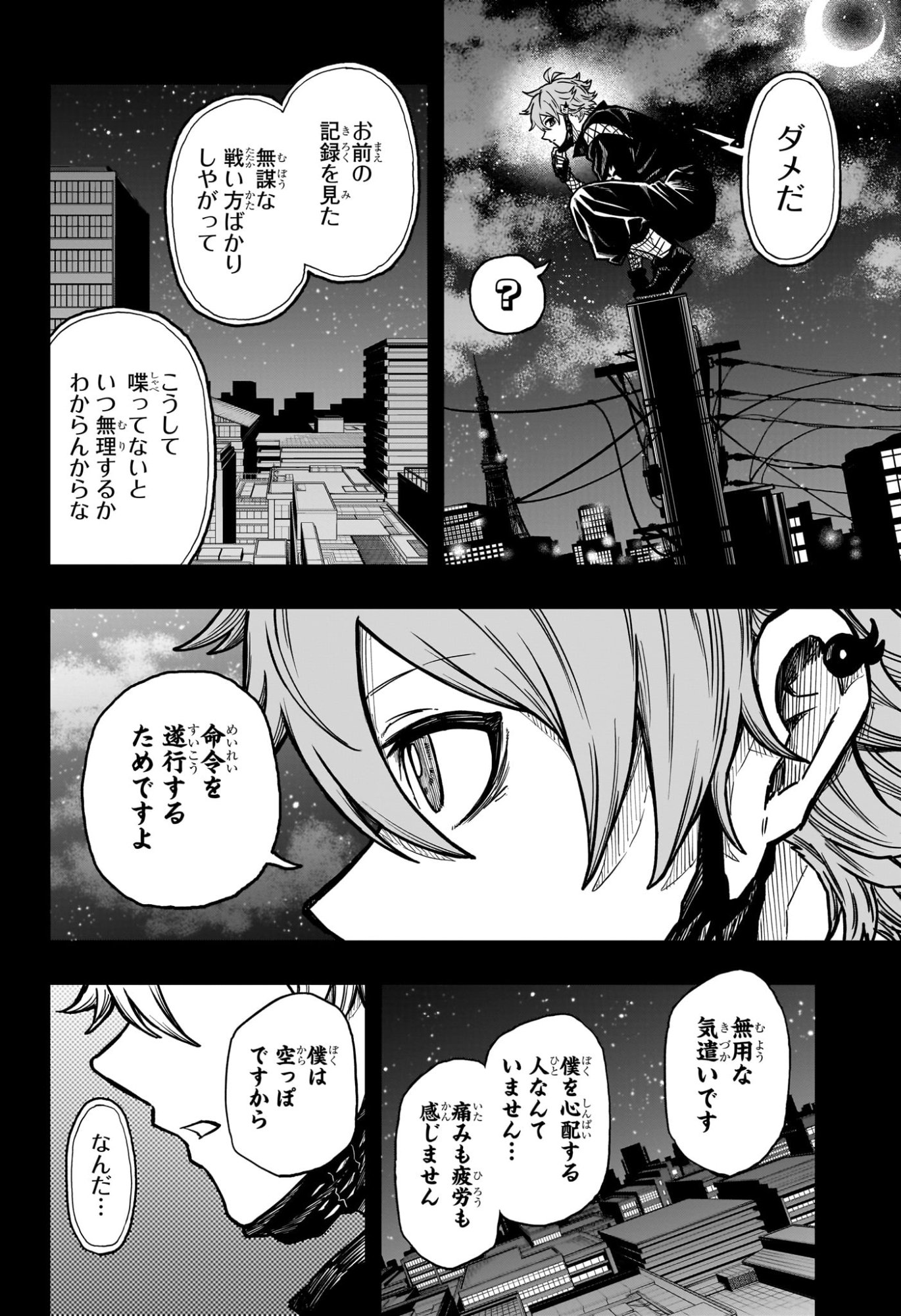 しのびごと Chap 49 - Next Chap 50