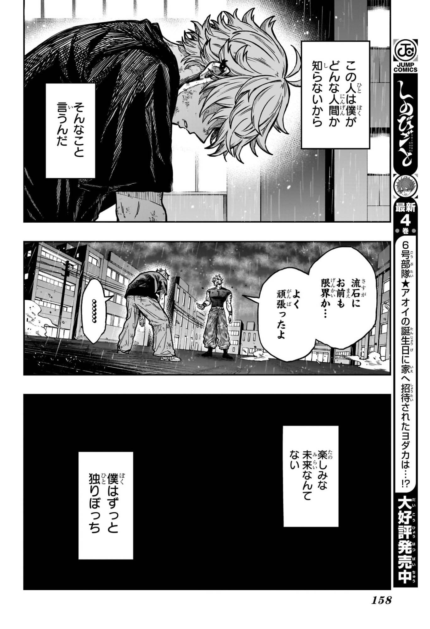 しのびごと Chap 49 - Next Chap 50