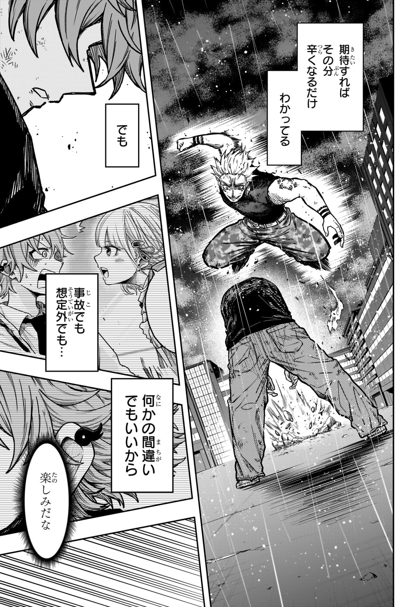 しのびごと Chap 49 - Next Chap 50