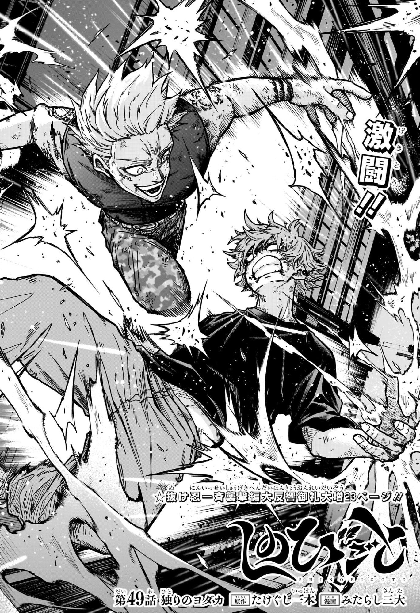 しのびごと Chap 49 - Next Chap 50