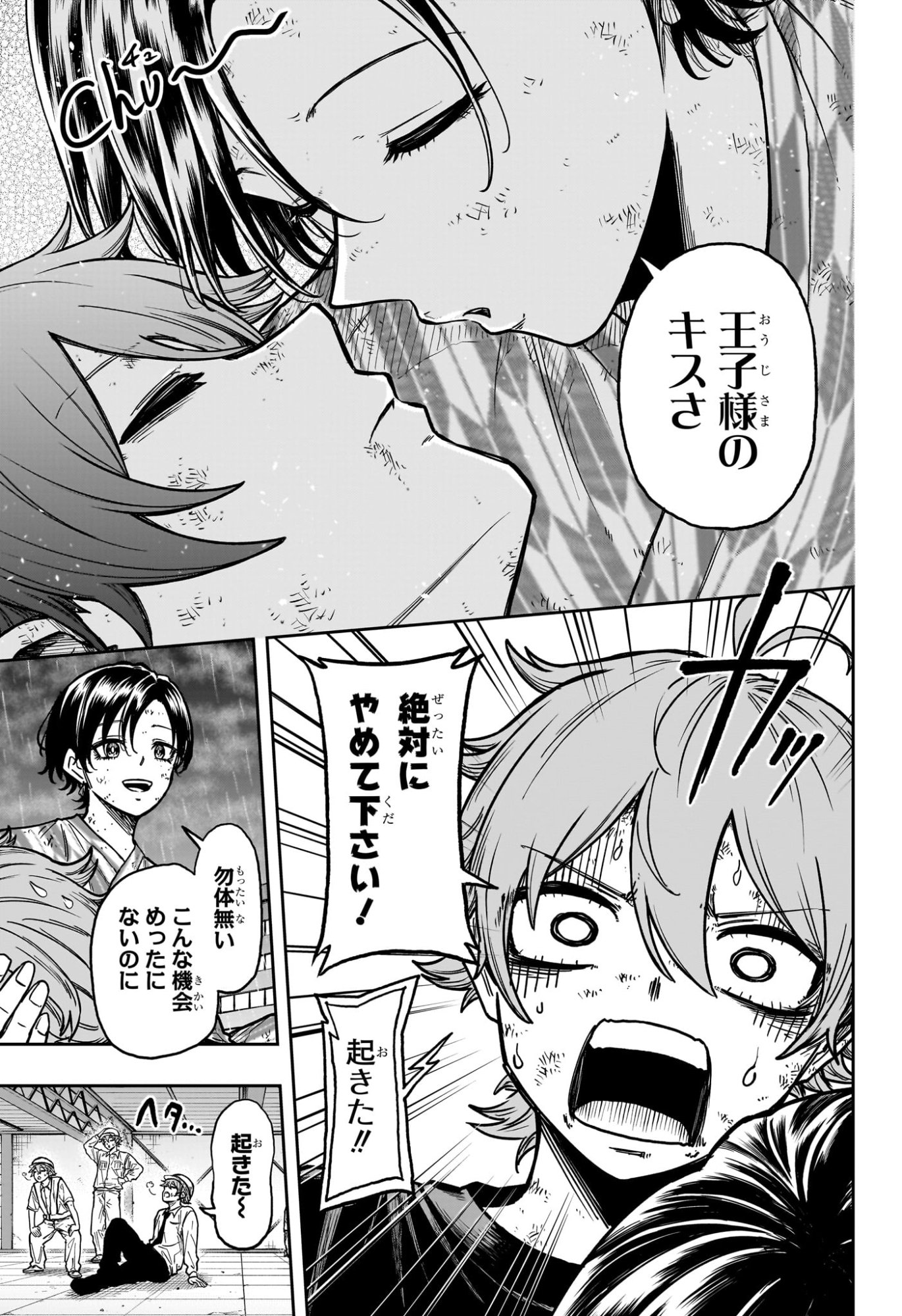 しのびごと Chap 49 - Next Chap 50