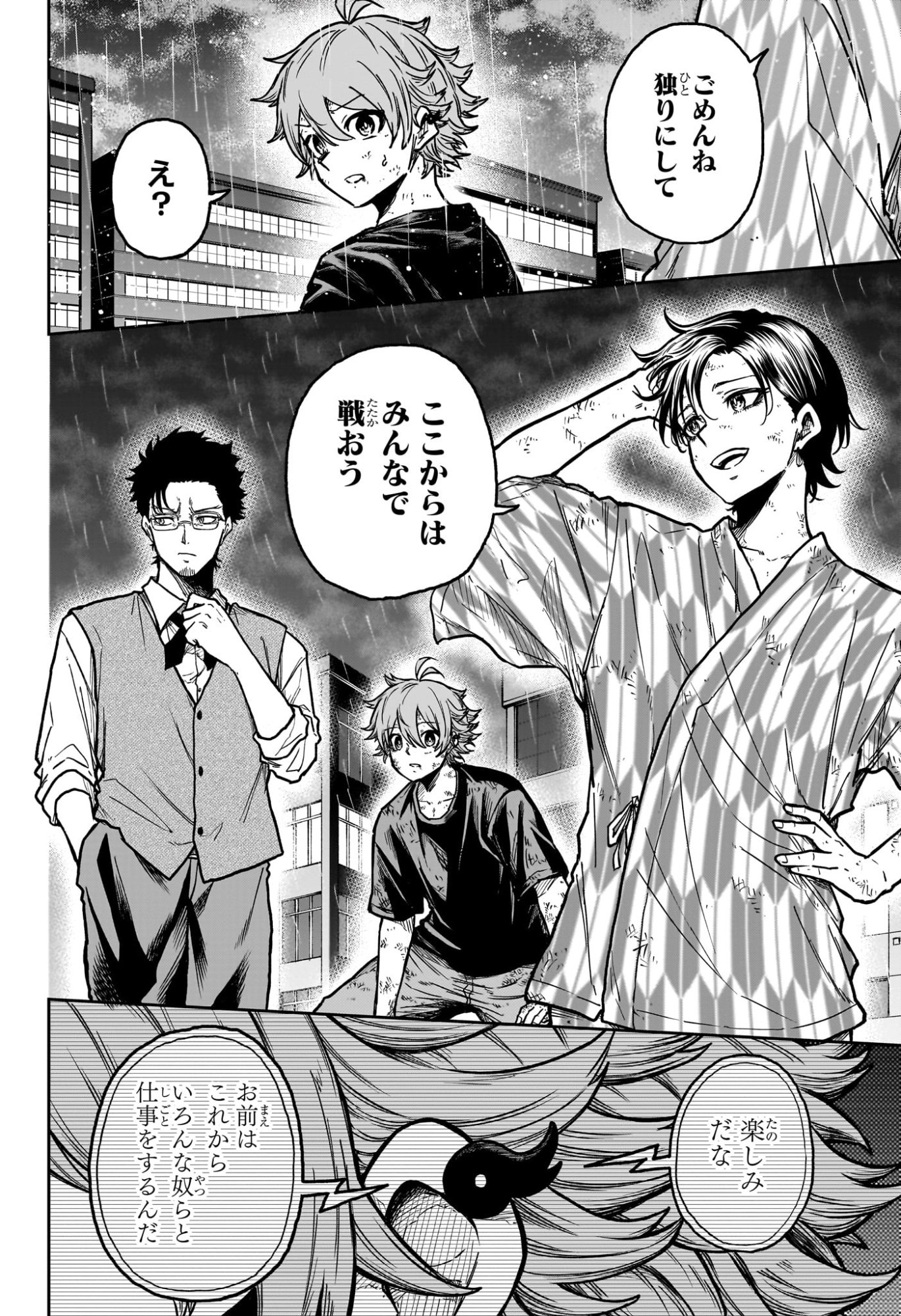 しのびごと Chap 49 - Next Chap 50