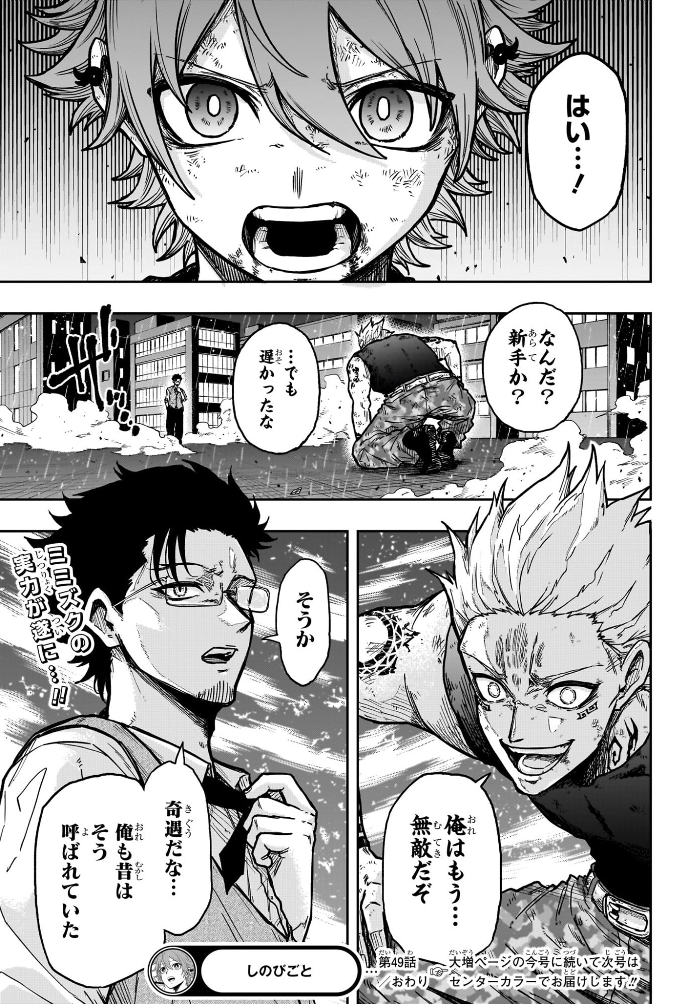 しのびごと Chap 49 - Next Chap 50