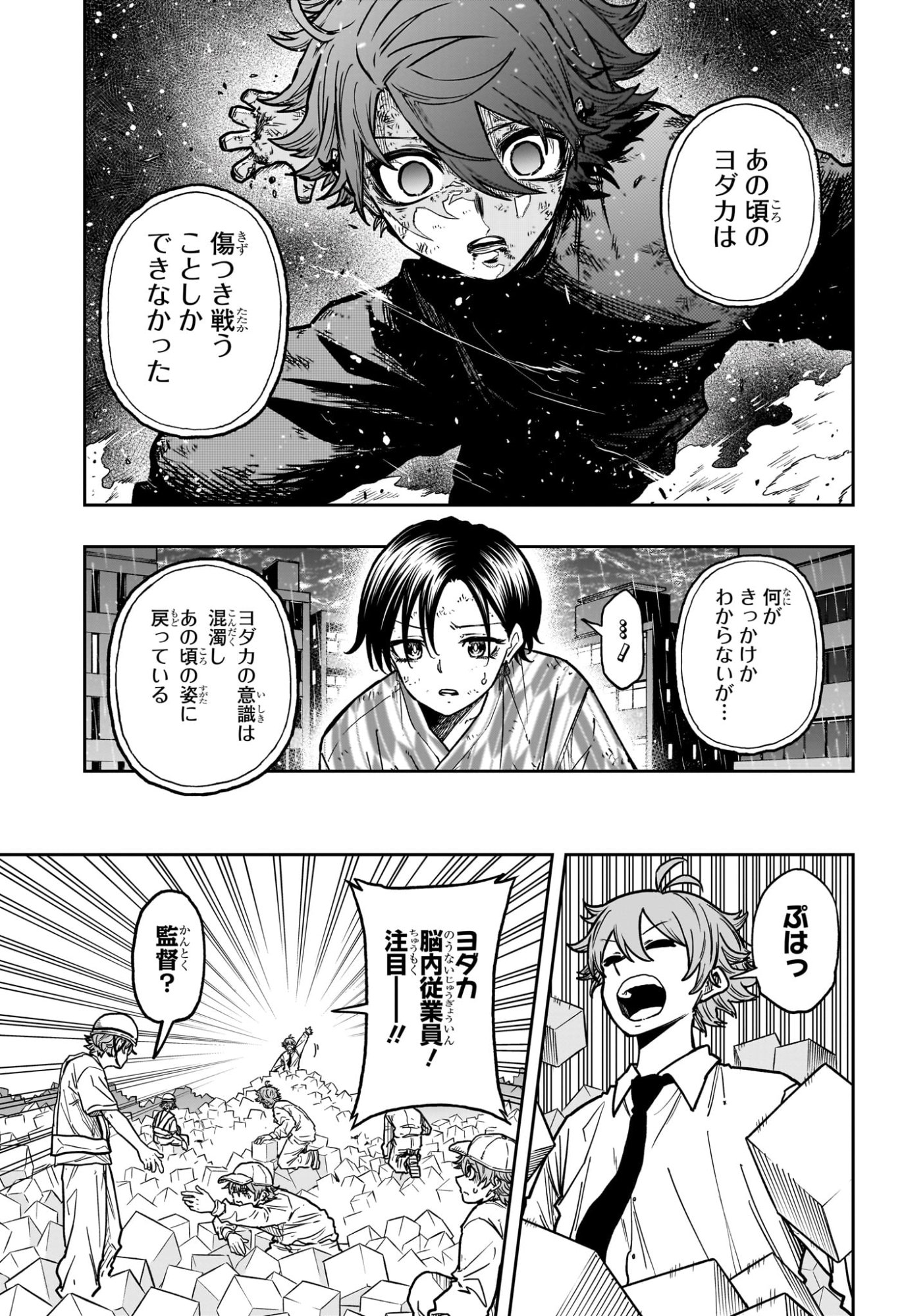 しのびごと Chap 49 - Next Chap 50