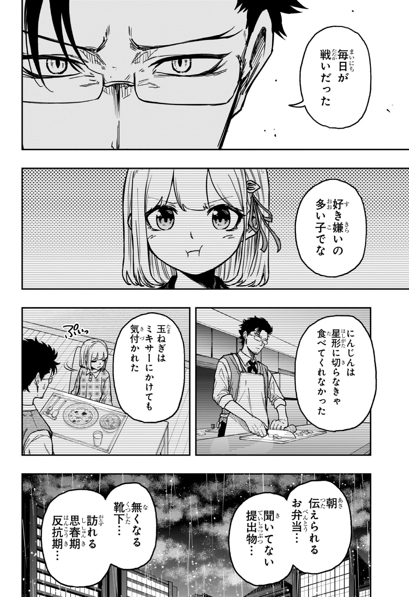 しのびごと Chap 50 - Next Chap 51