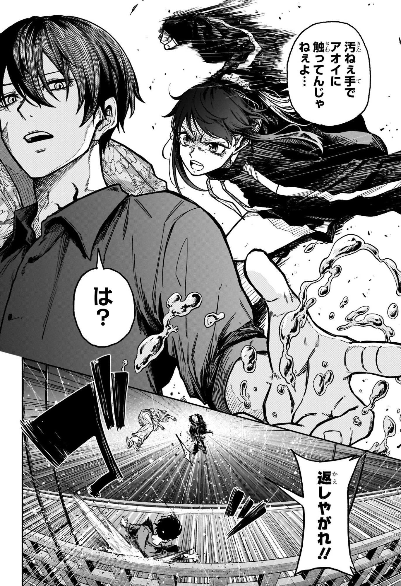 しのびごと Chap 51 - Next Chap 52