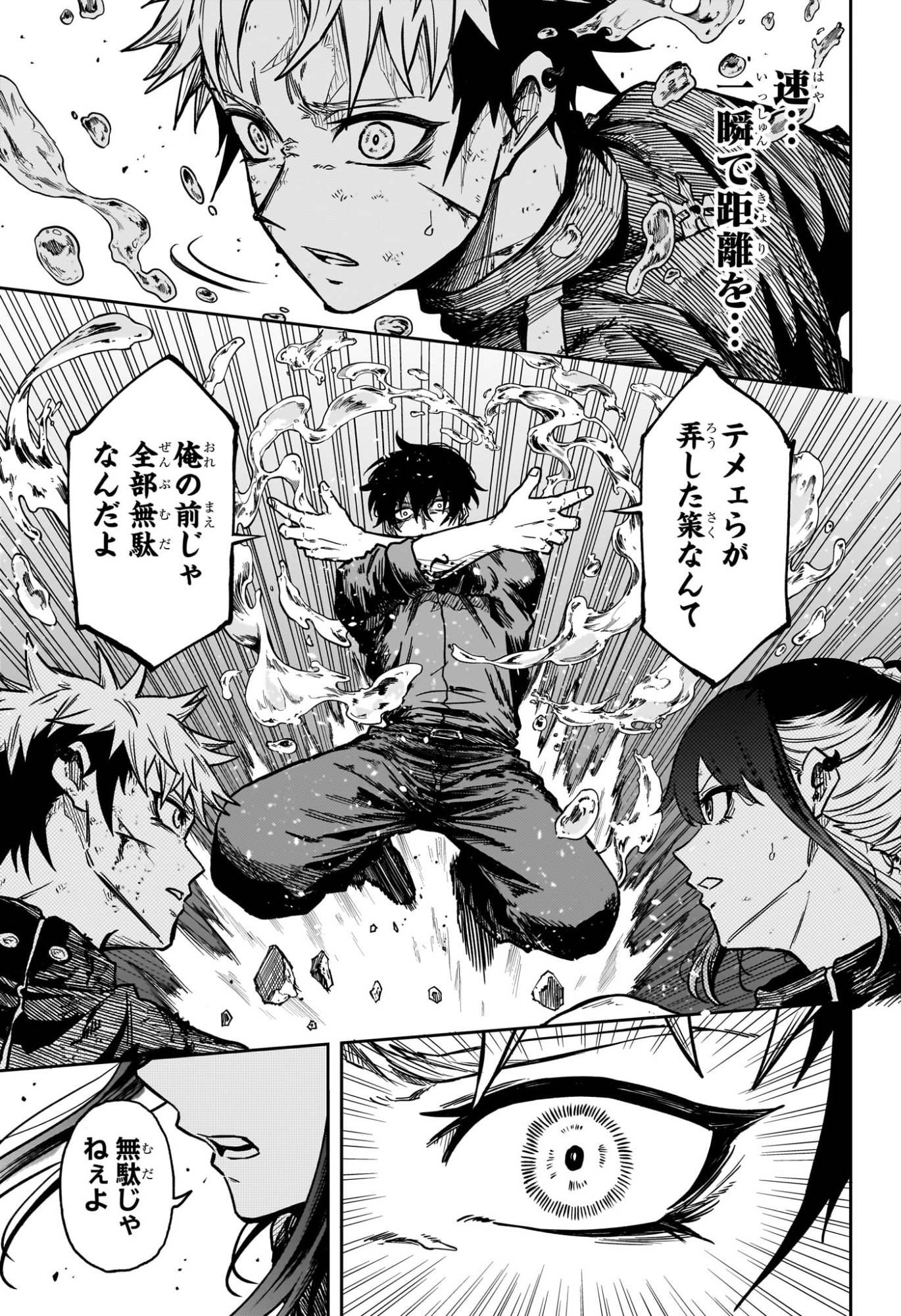 しのびごと Chap 51 - Next Chap 52