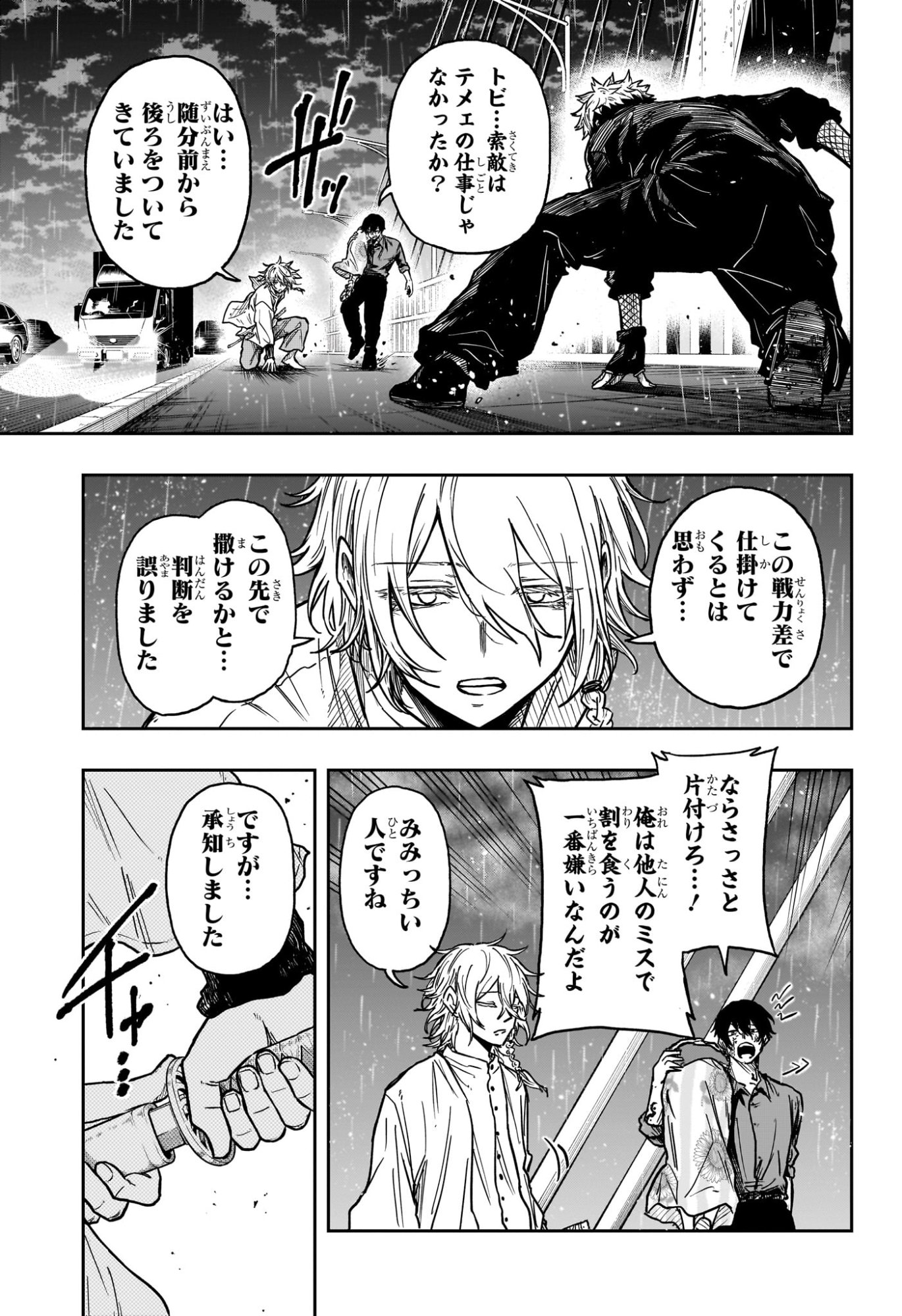 しのびごと Chap 51 - Next Chap 52