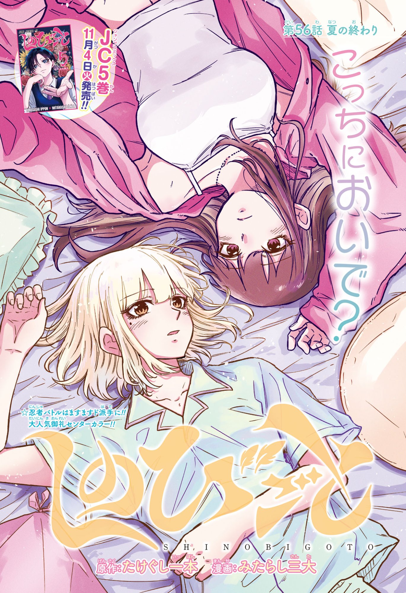 しのびごと Chap 56 - Next Chap 57