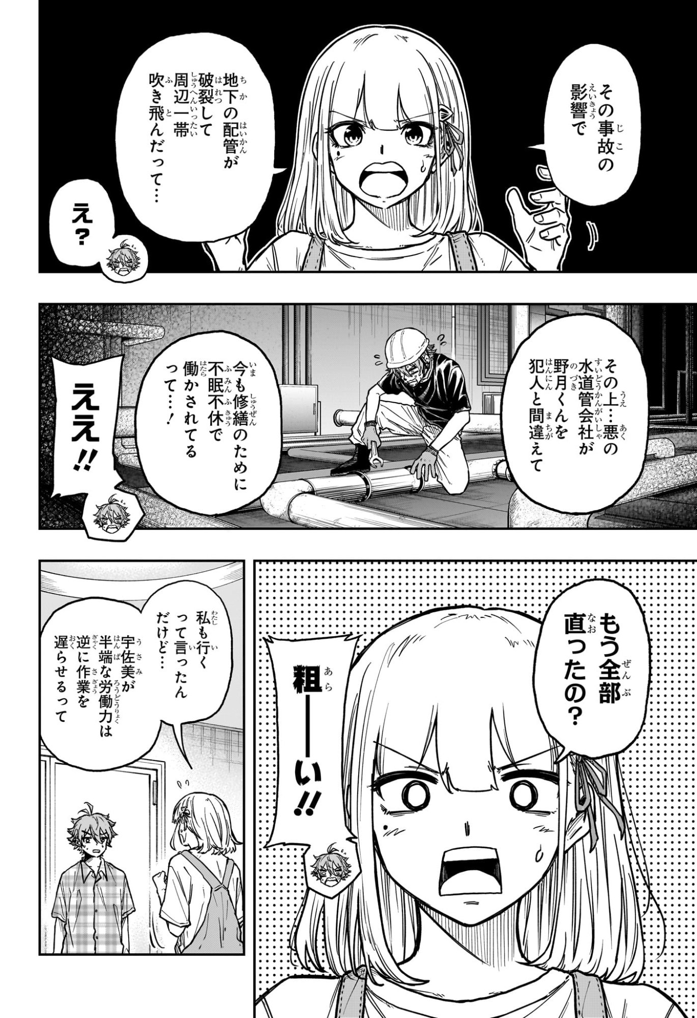 しのびごと Chap 56 - Next Chap 57