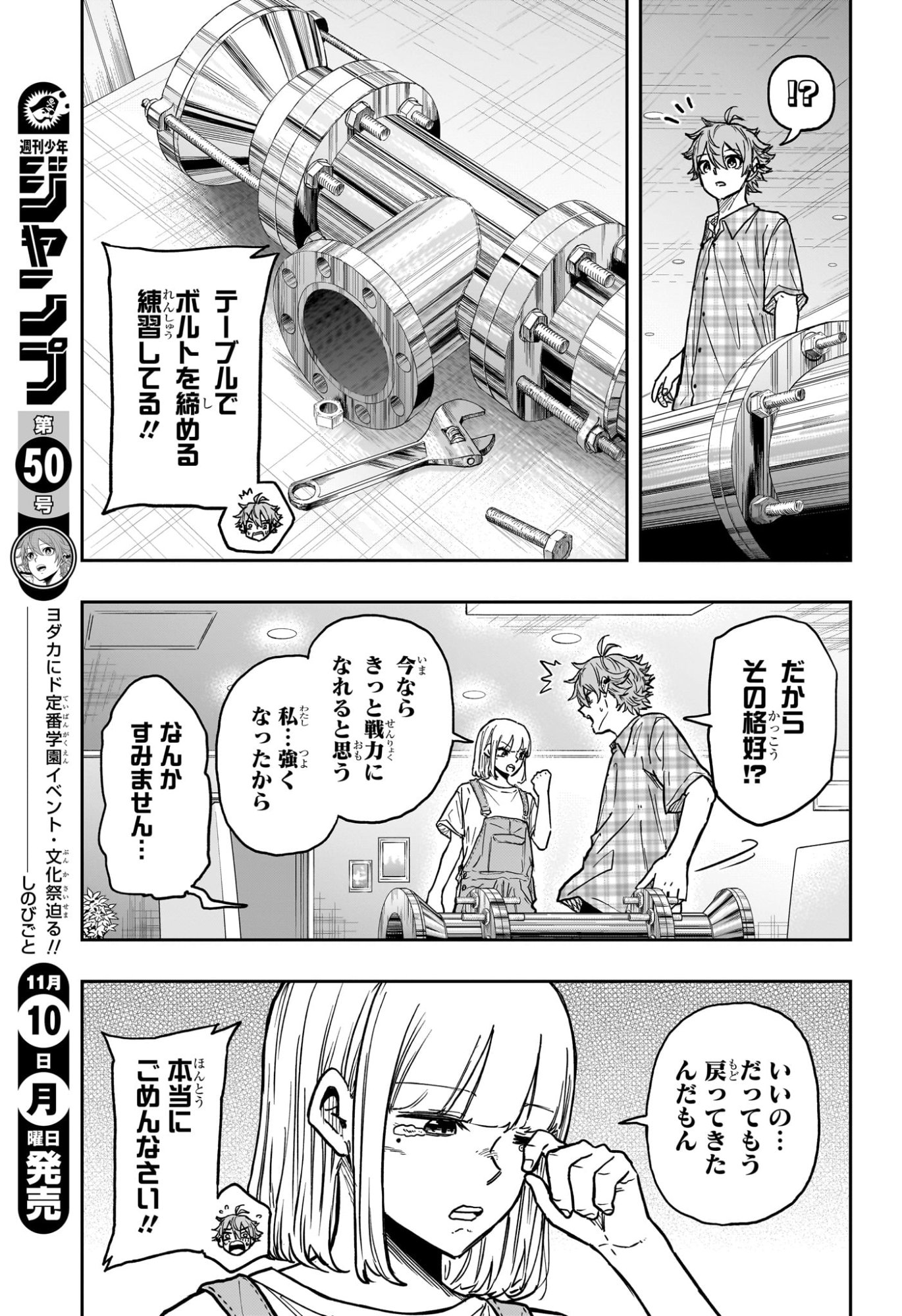 しのびごと Chap 56 - Next Chap 57