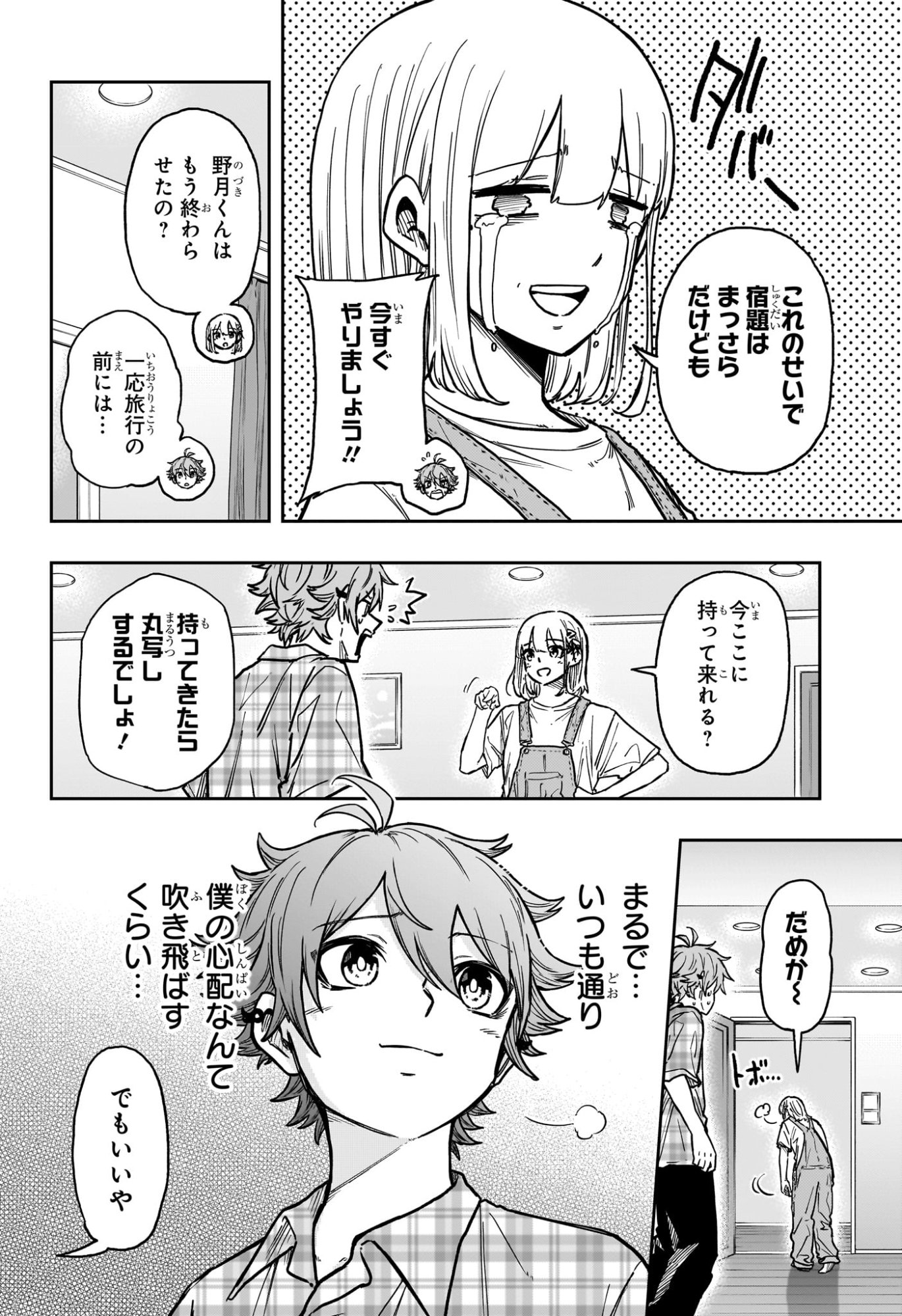 しのびごと Chap 56 - Next Chap 57