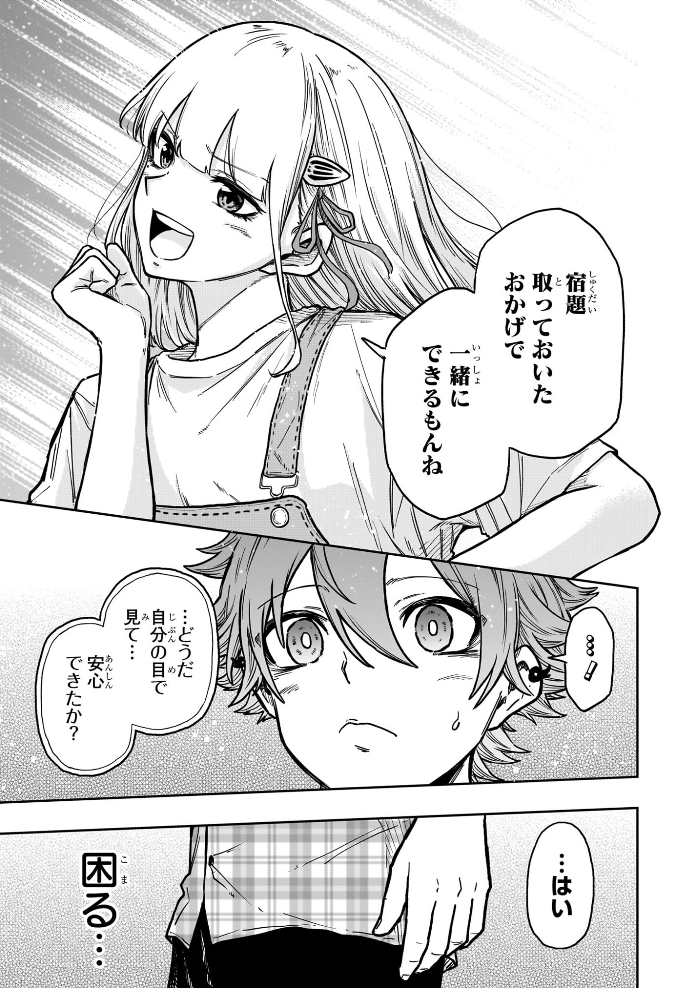 しのびごと Chap 56 - Next Chap 57