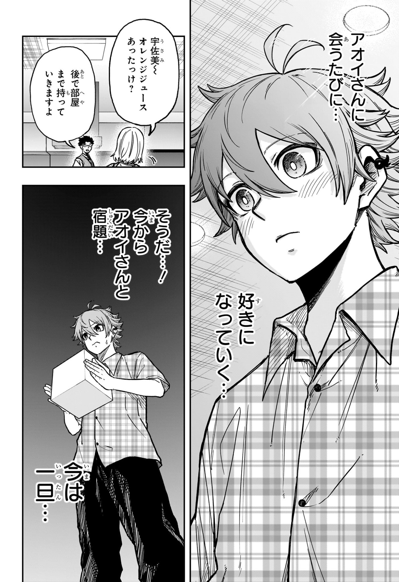 しのびごと Chap 56 - Next Chap 57