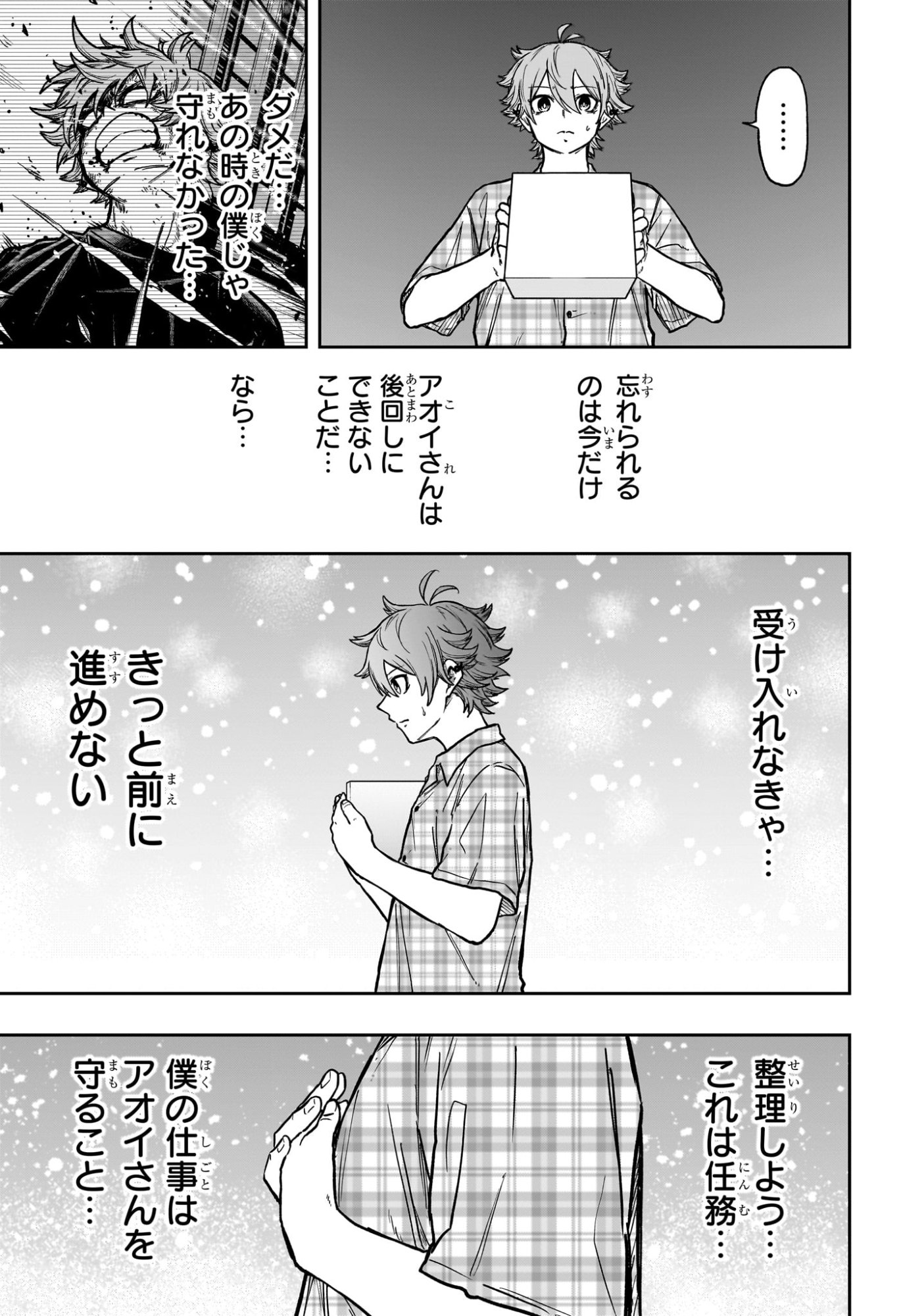 しのびごと Chap 56 - Next Chap 57