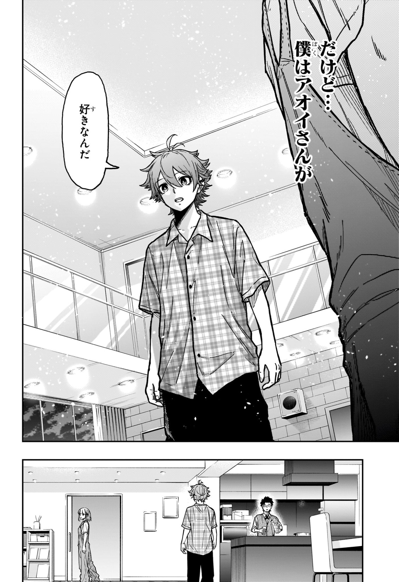 しのびごと Chap 56 - Next Chap 57