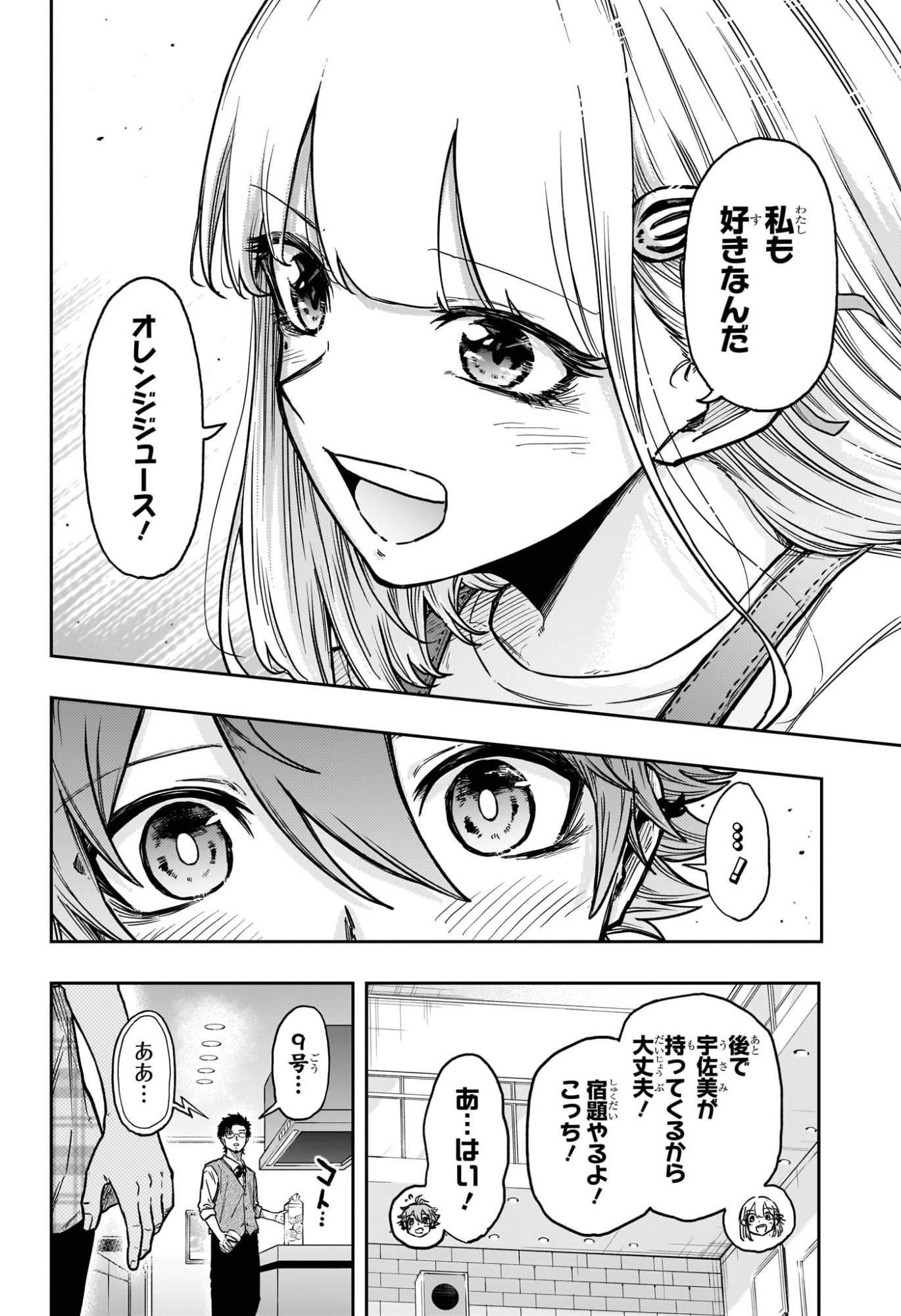 しのびごと Chap 56 - Next Chap 57