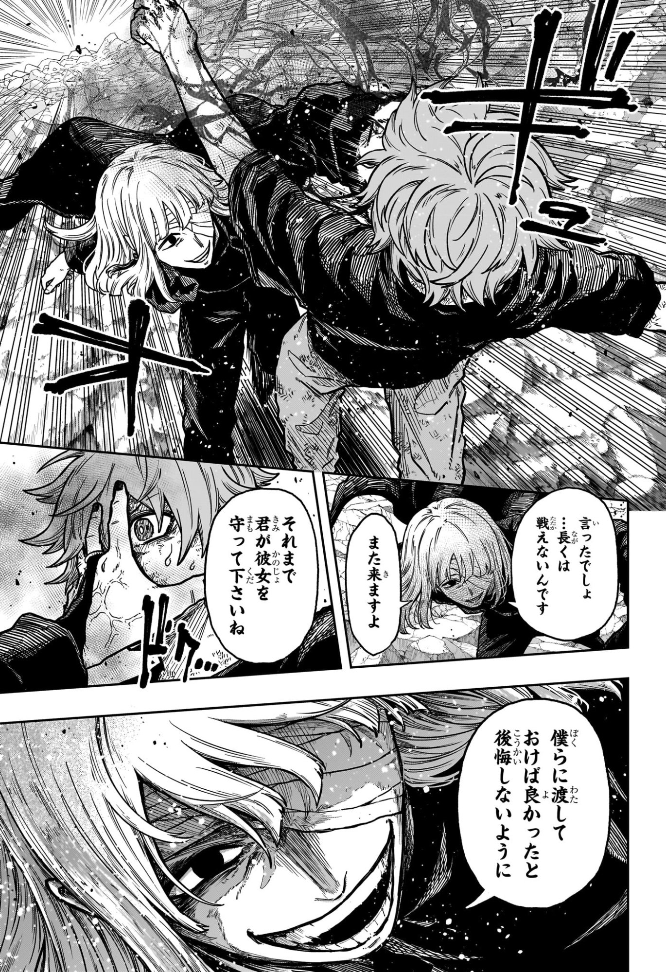 しのびごと Chap 56 - Next Chap 57