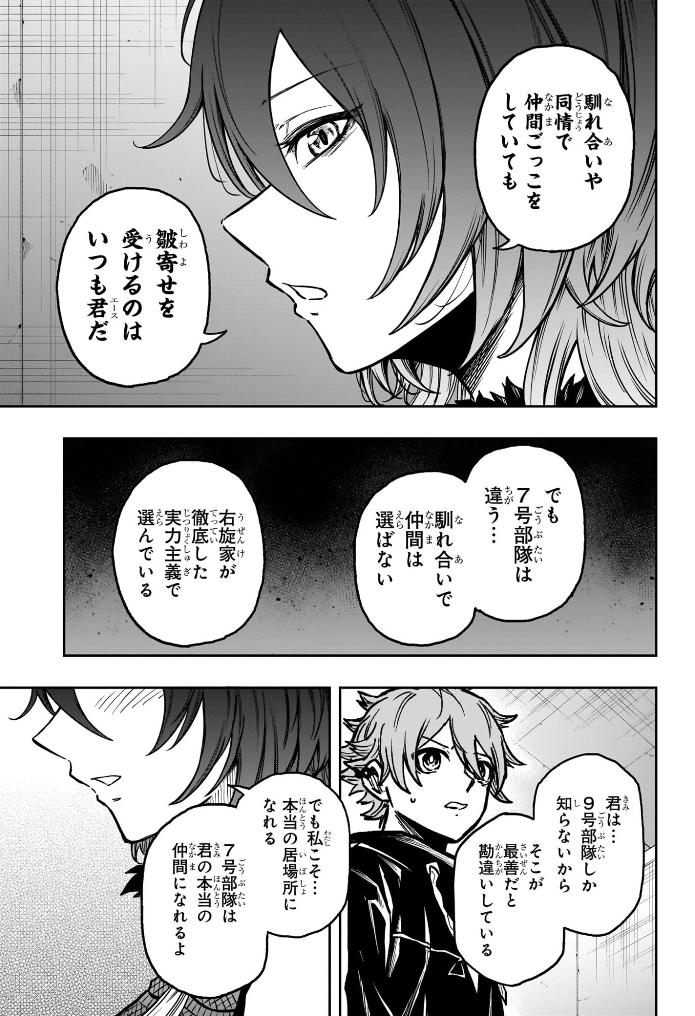 しのびごと  Chap 59 - Next Chap 60