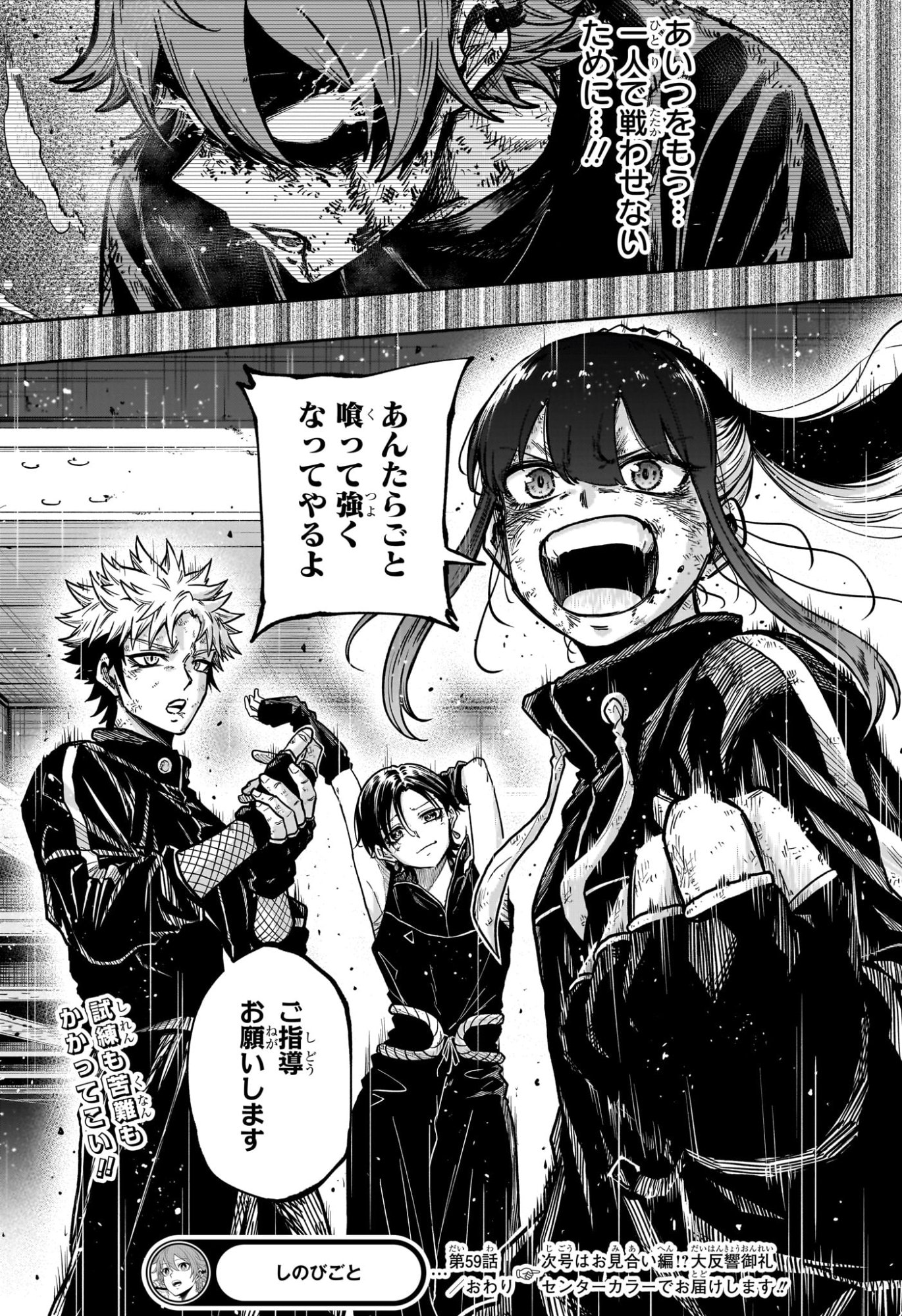 しのびごと  Chap 59 - Next Chap 60