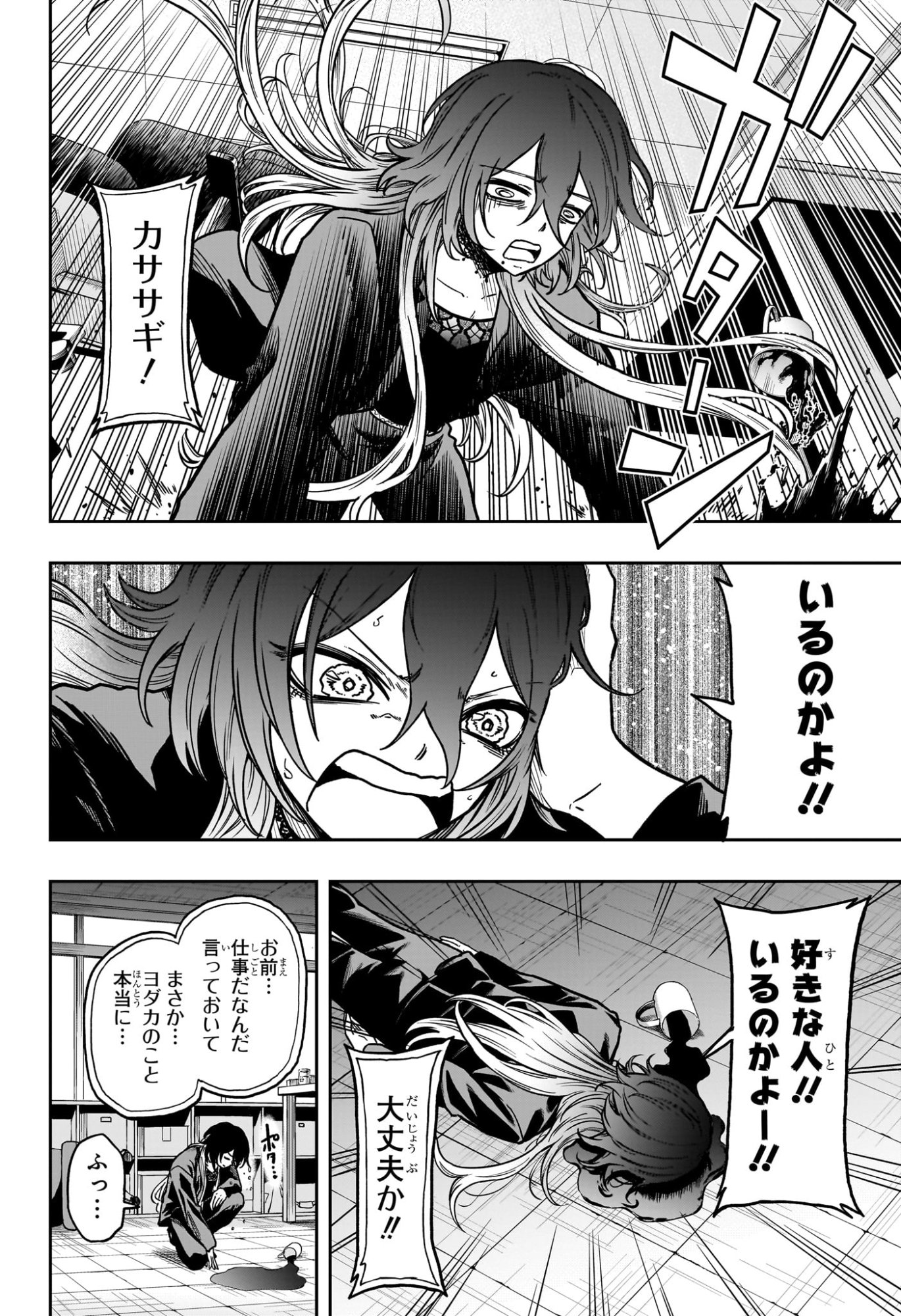 しのびごと  Chap 59 - Next Chap 60