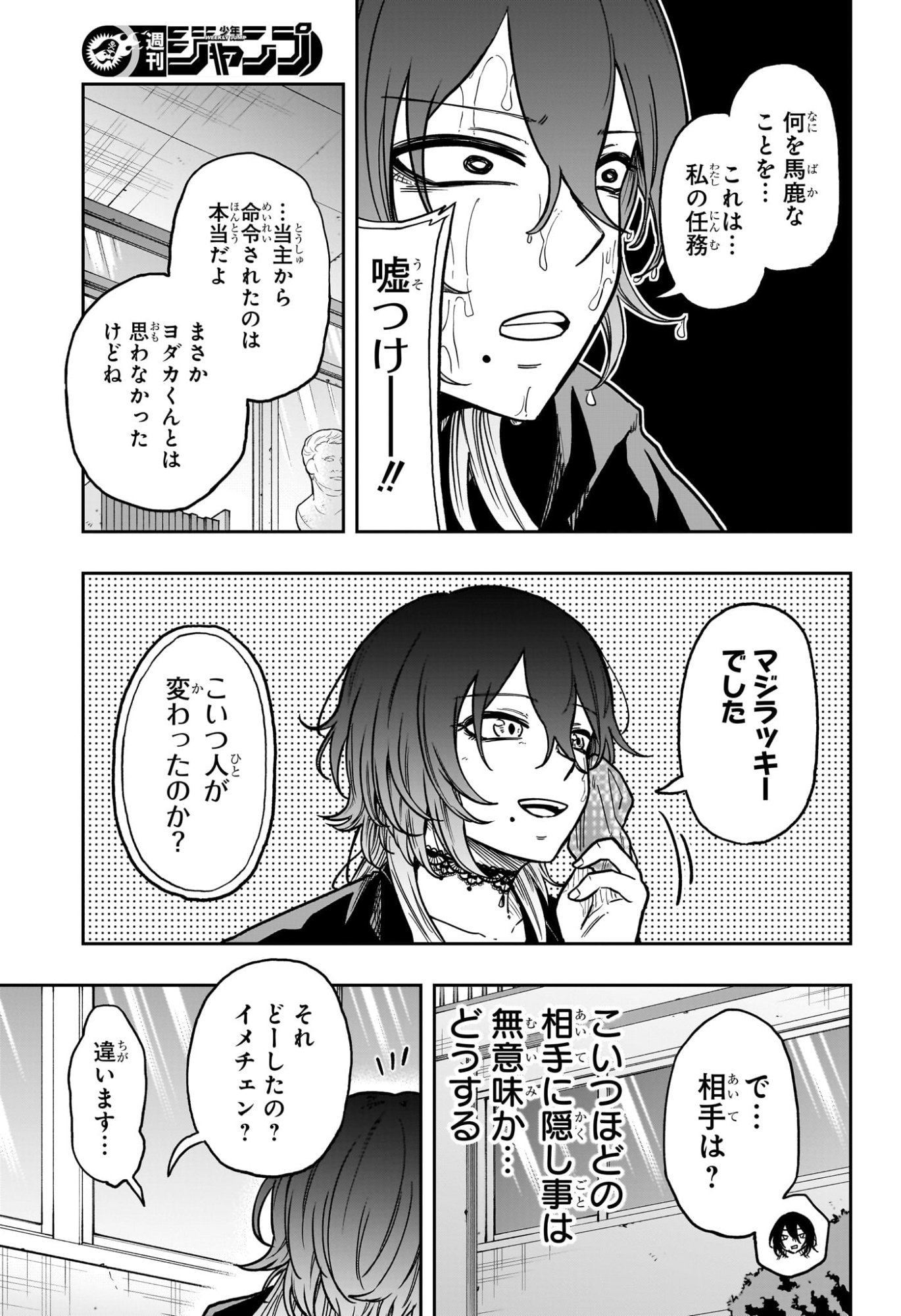 しのびごと  Chap 59 - Next Chap 60