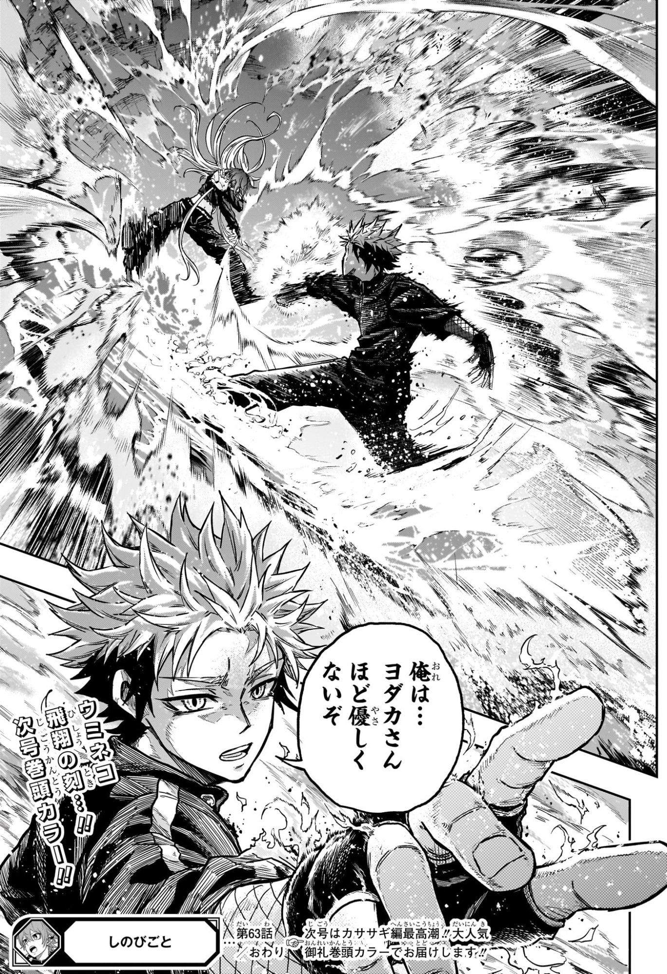 しのびごと Chap 63 - Next Chap 64