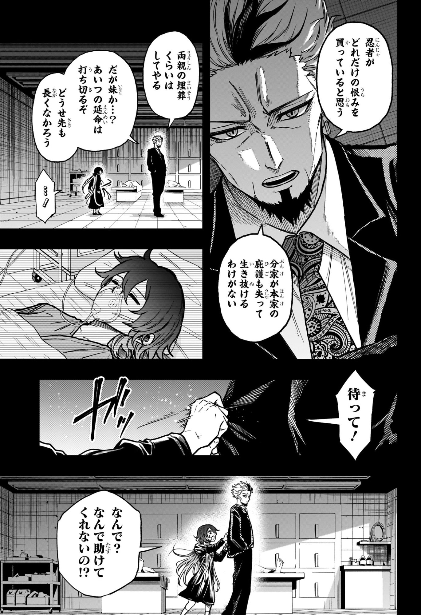 しのびごと Chap 63 - Next Chap 64
