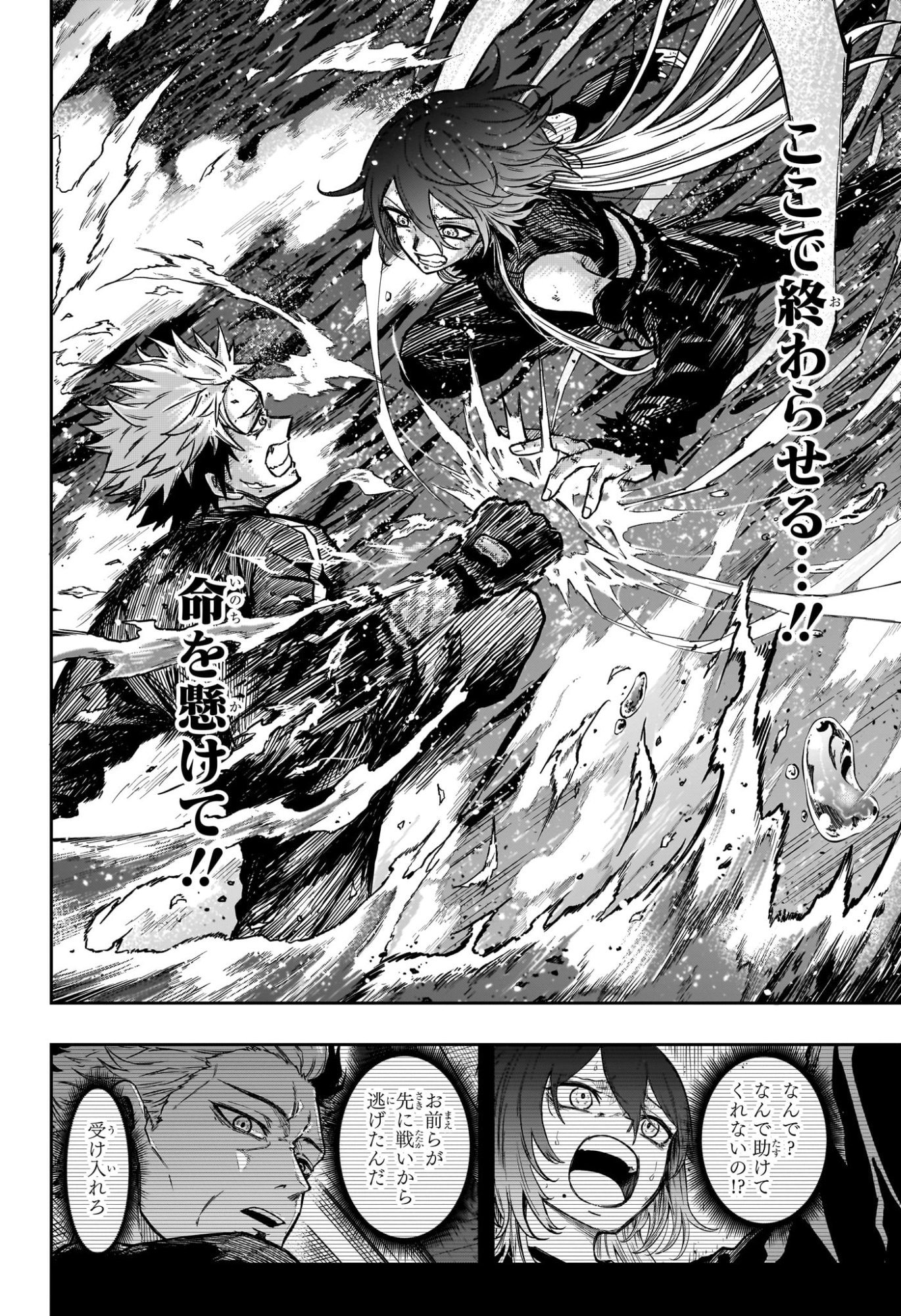 しのびごと Chap 64 - Next Chap 65