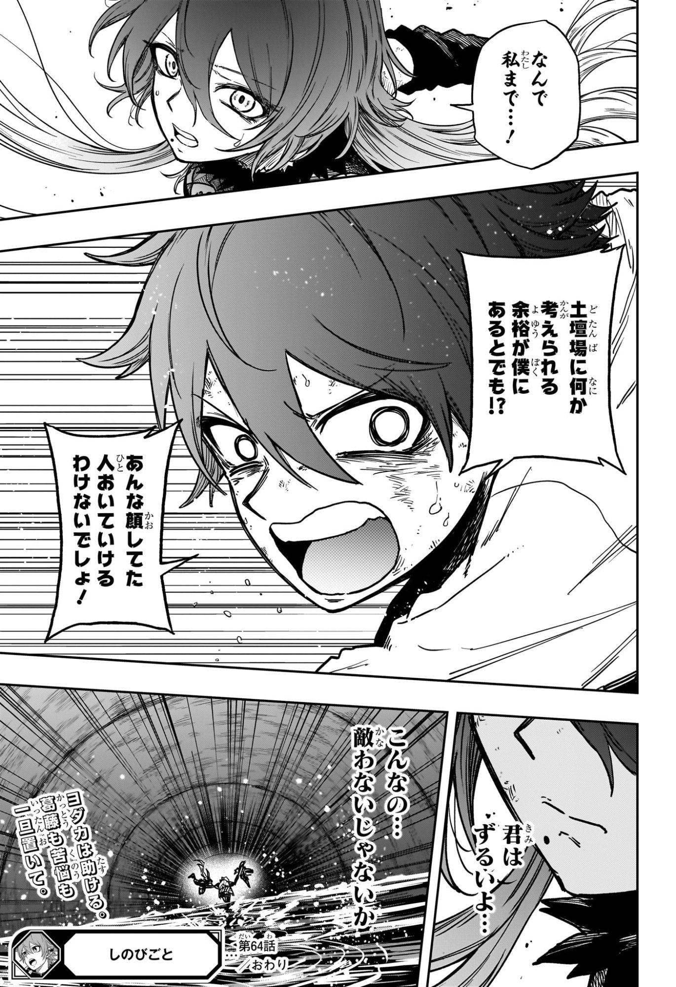 しのびごと Chap 64 - Next Chap 65