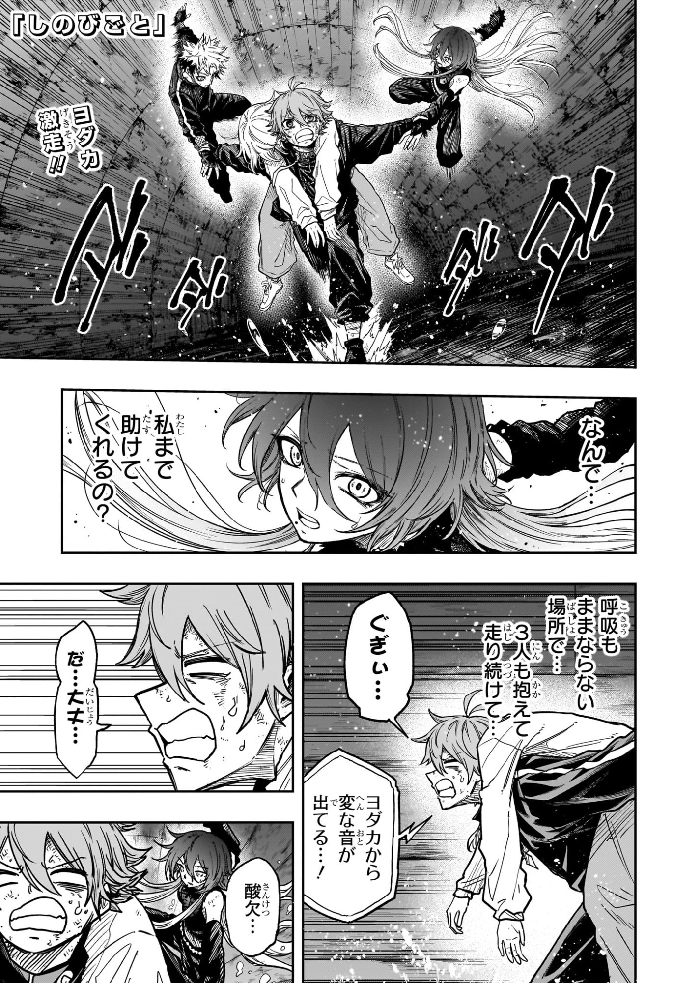 しのびごと  Chap 65 - Next Chap 66