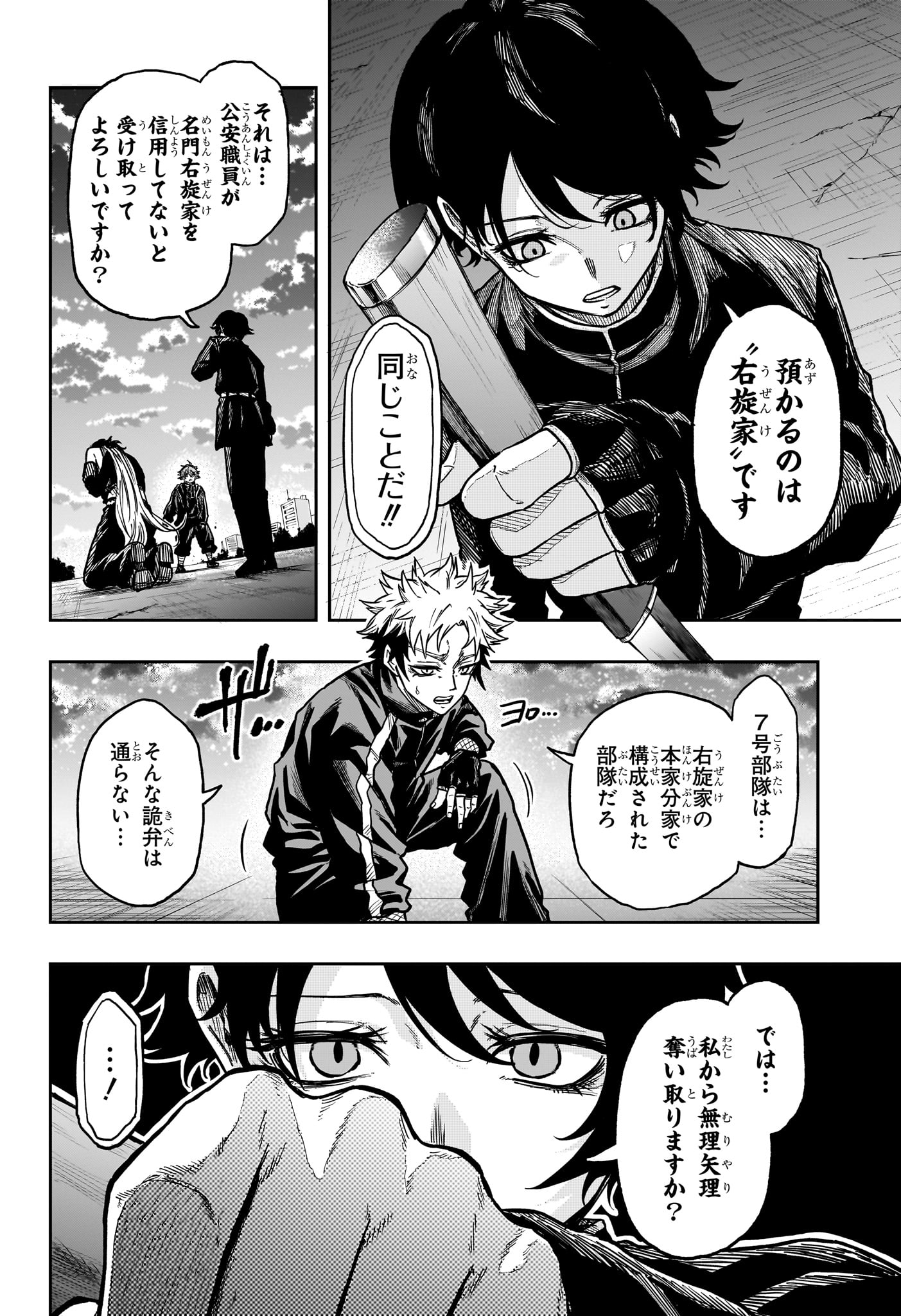 しのびごと  Chap 65 - Next Chap 66