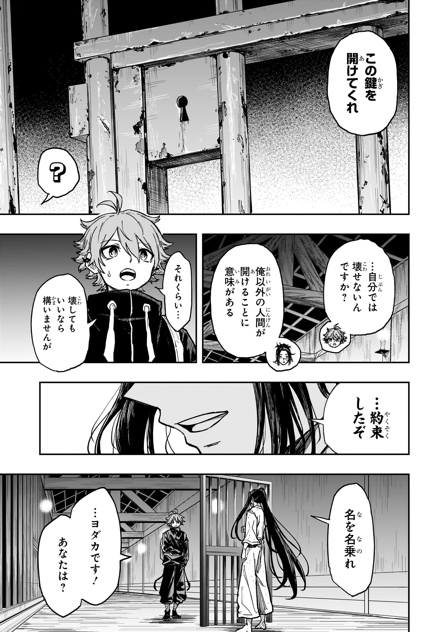 しのびごと Chap 70 - Next Chap 71