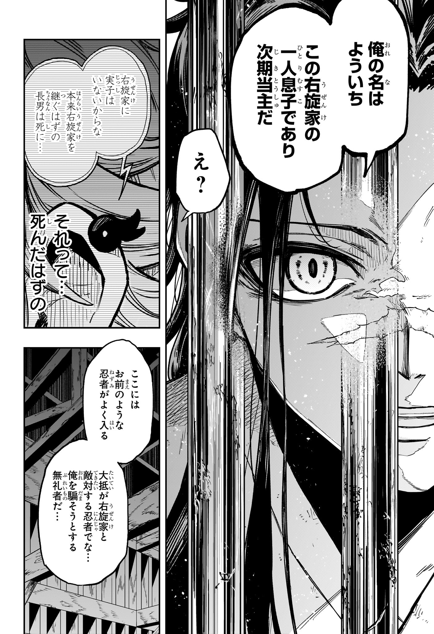 しのびごと Chap 70 - Next Chap 71