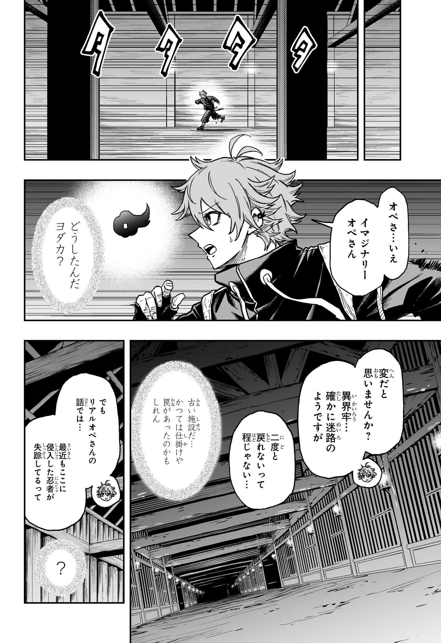 しのびごと Chap 70 - Next Chap 71