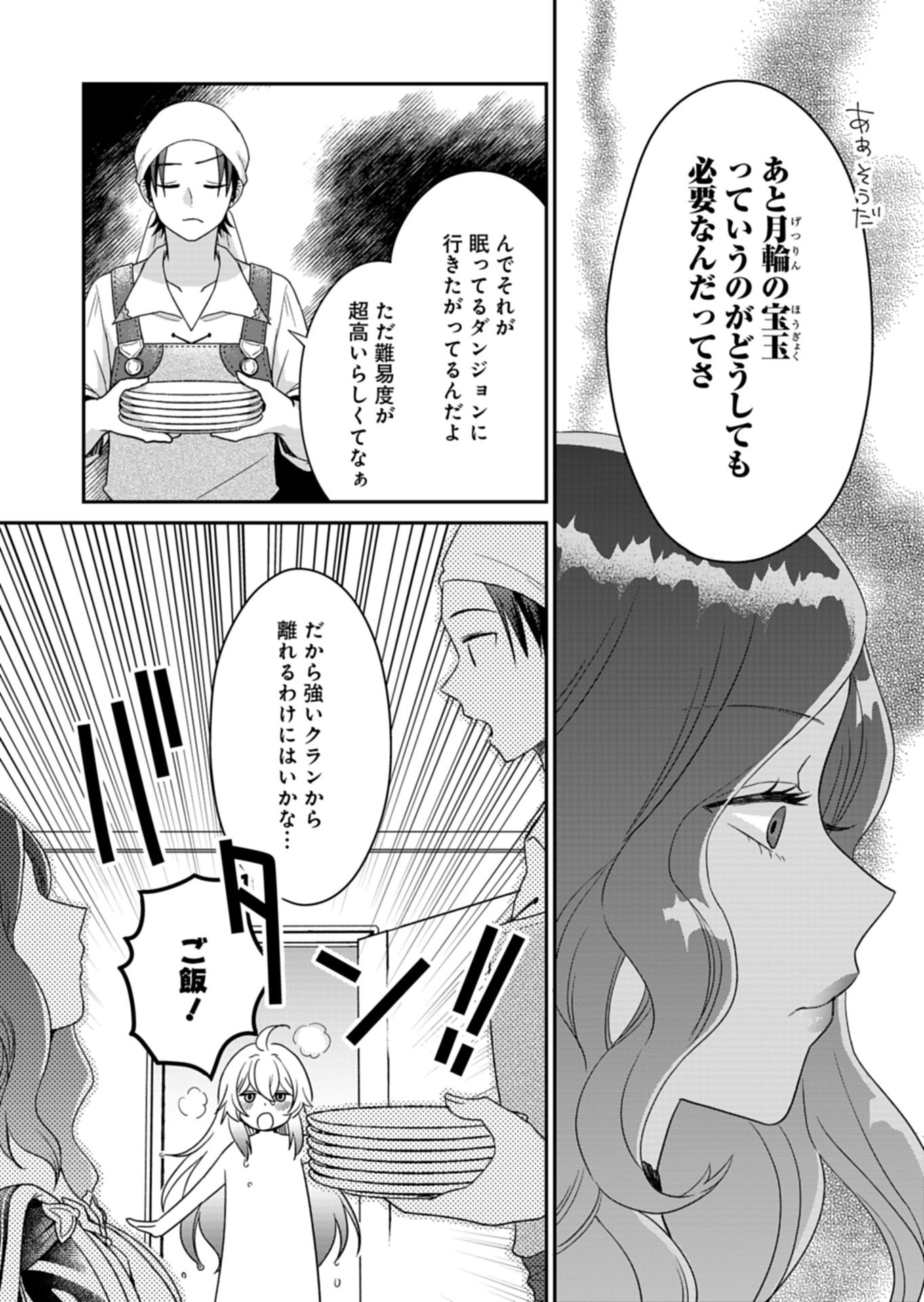 Shiro Majo-san to no Henkyou Gurashi - Saikyou no Majo wa Nonbiri Kurashitai Chap 10.1 - Next Chap 11.1