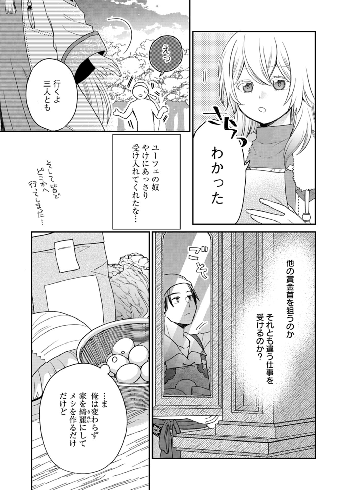 Shiro Majo-san to no Henkyou Gurashi - Saikyou no Majo wa Nonbiri Kurashitai Chap 10.1 - Next Chap 11.1