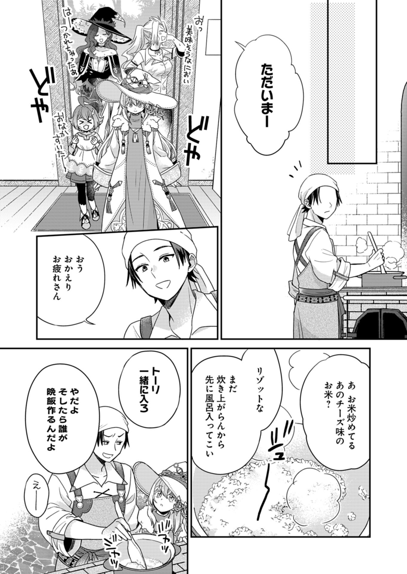 Shiro Majo-san to no Henkyou Gurashi - Saikyou no Majo wa Nonbiri Kurashitai Chap 10.1 - Next Chap 11.1