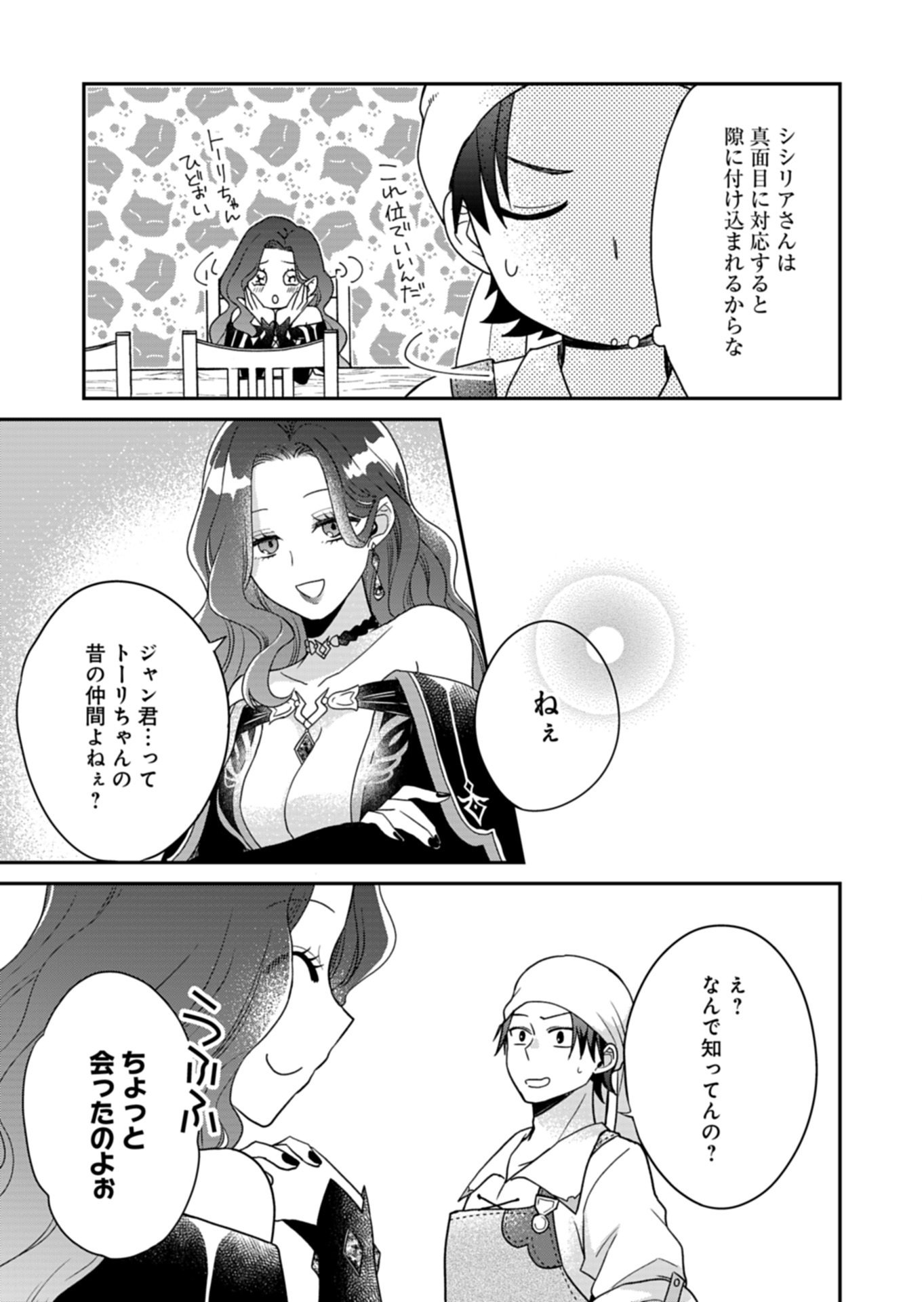 Shiro Majo-san to no Henkyou Gurashi - Saikyou no Majo wa Nonbiri Kurashitai Chap 10.1 - Next Chap 11.1