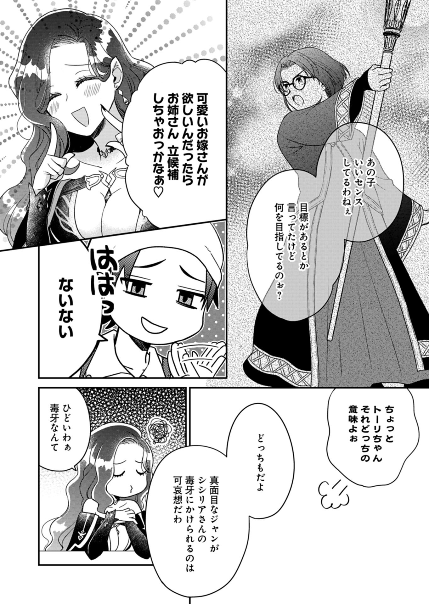 Shiro Majo-san to no Henkyou Gurashi - Saikyou no Majo wa Nonbiri Kurashitai Chap 10.1 - Next Chap 11.1