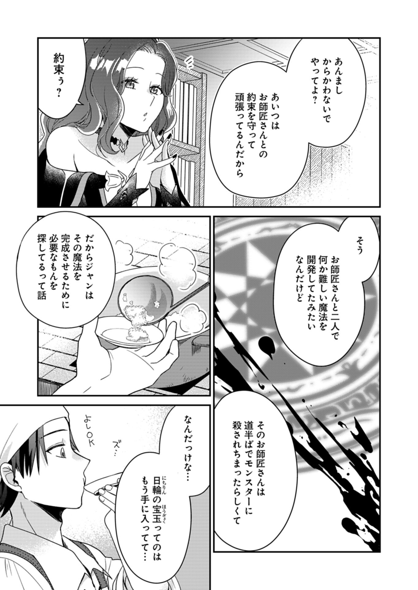 Shiro Majo-san to no Henkyou Gurashi - Saikyou no Majo wa Nonbiri Kurashitai Chap 10.1 - Next Chap 11.1